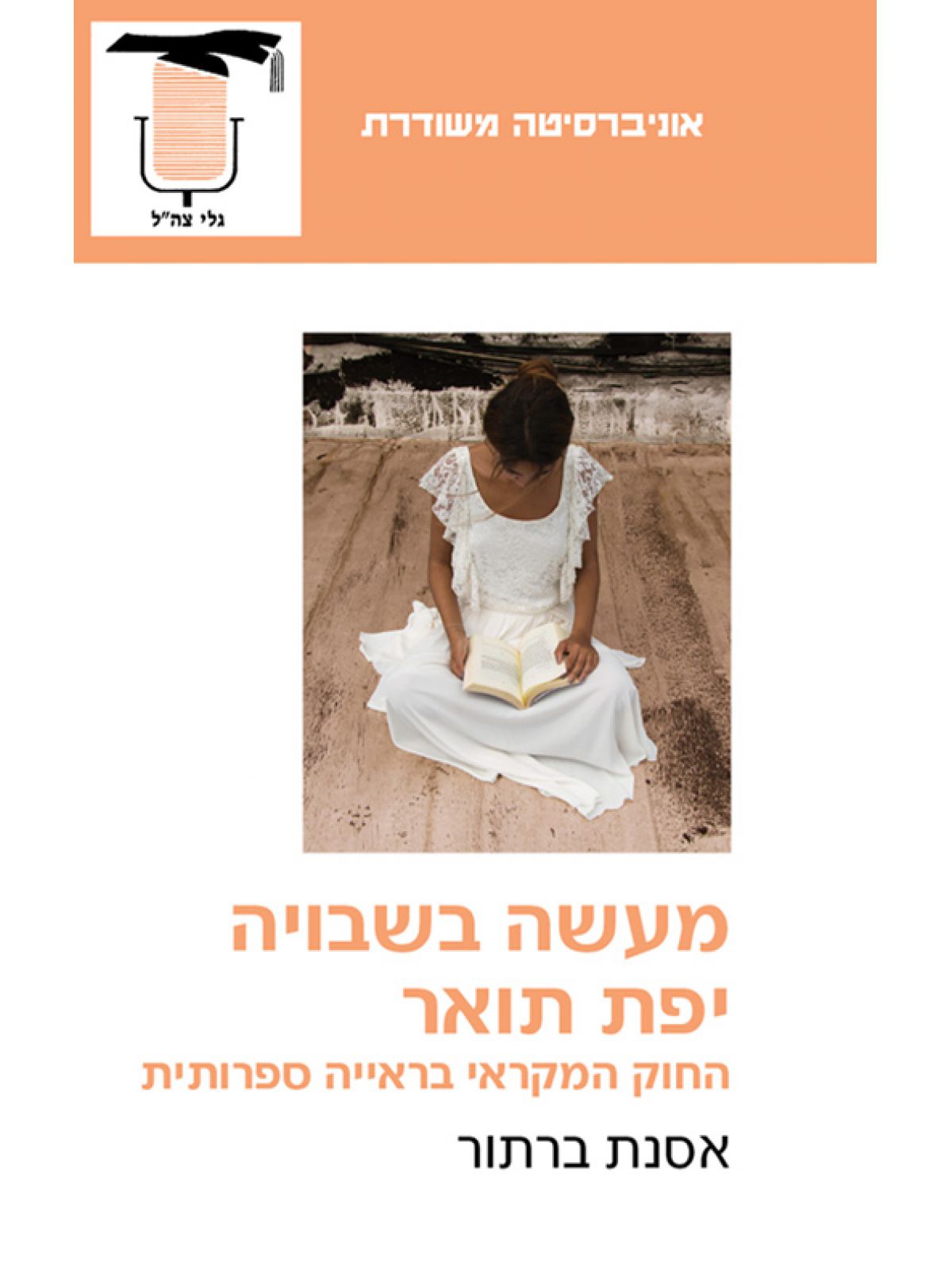 משוד - מעשה בשבויה יפת תואר