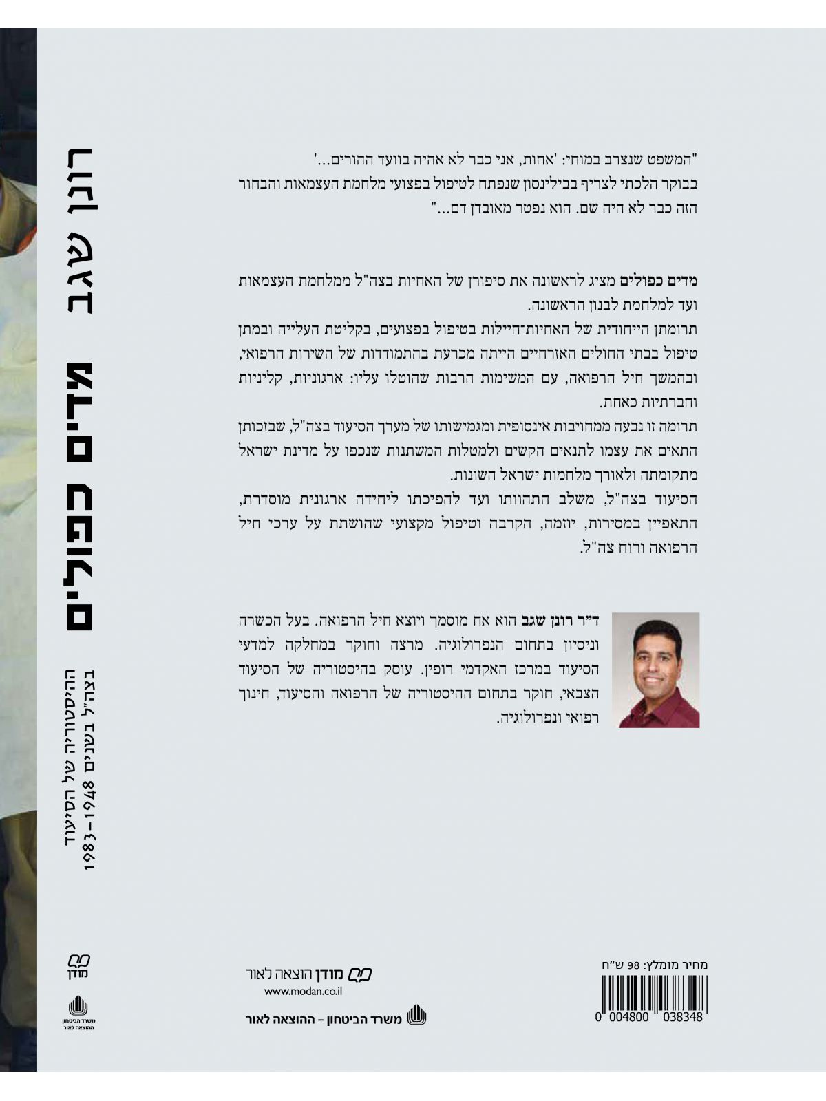 מדים כפולים