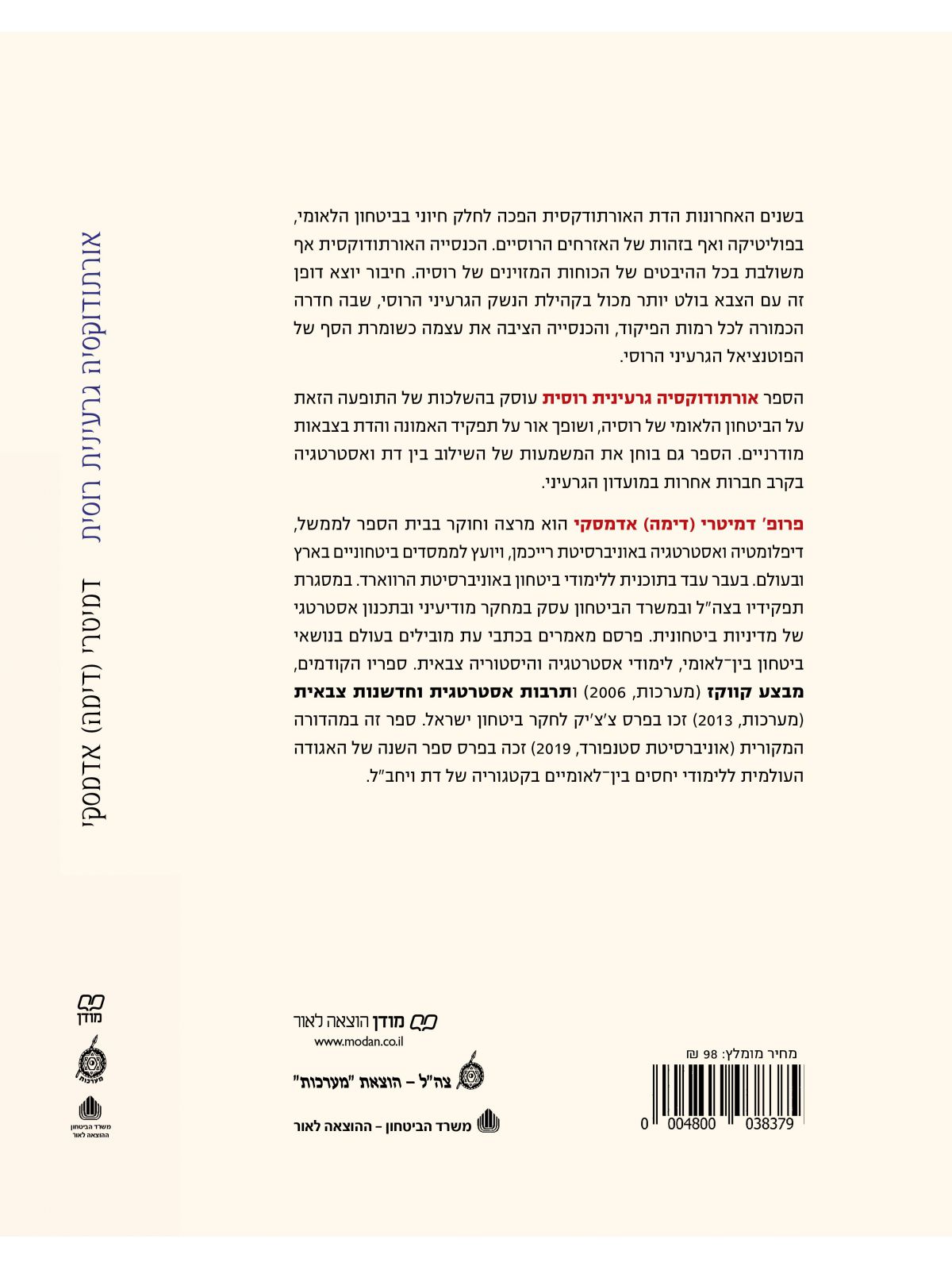 אורתודוקסיה גרעינית רוסית