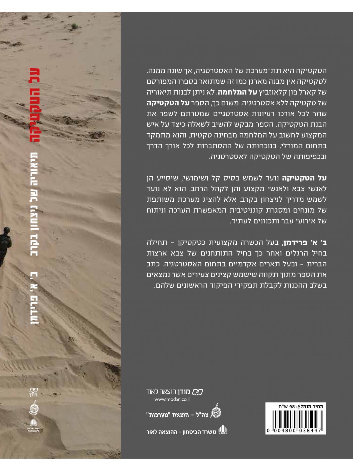 על הטקטיקה תיאוריה של ניצחון בקרב