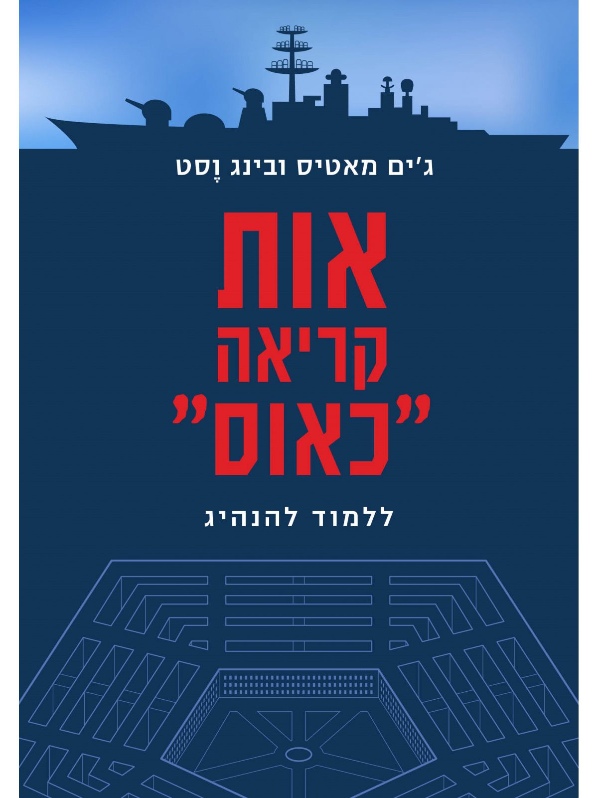 אות קריאה ”כאוס”