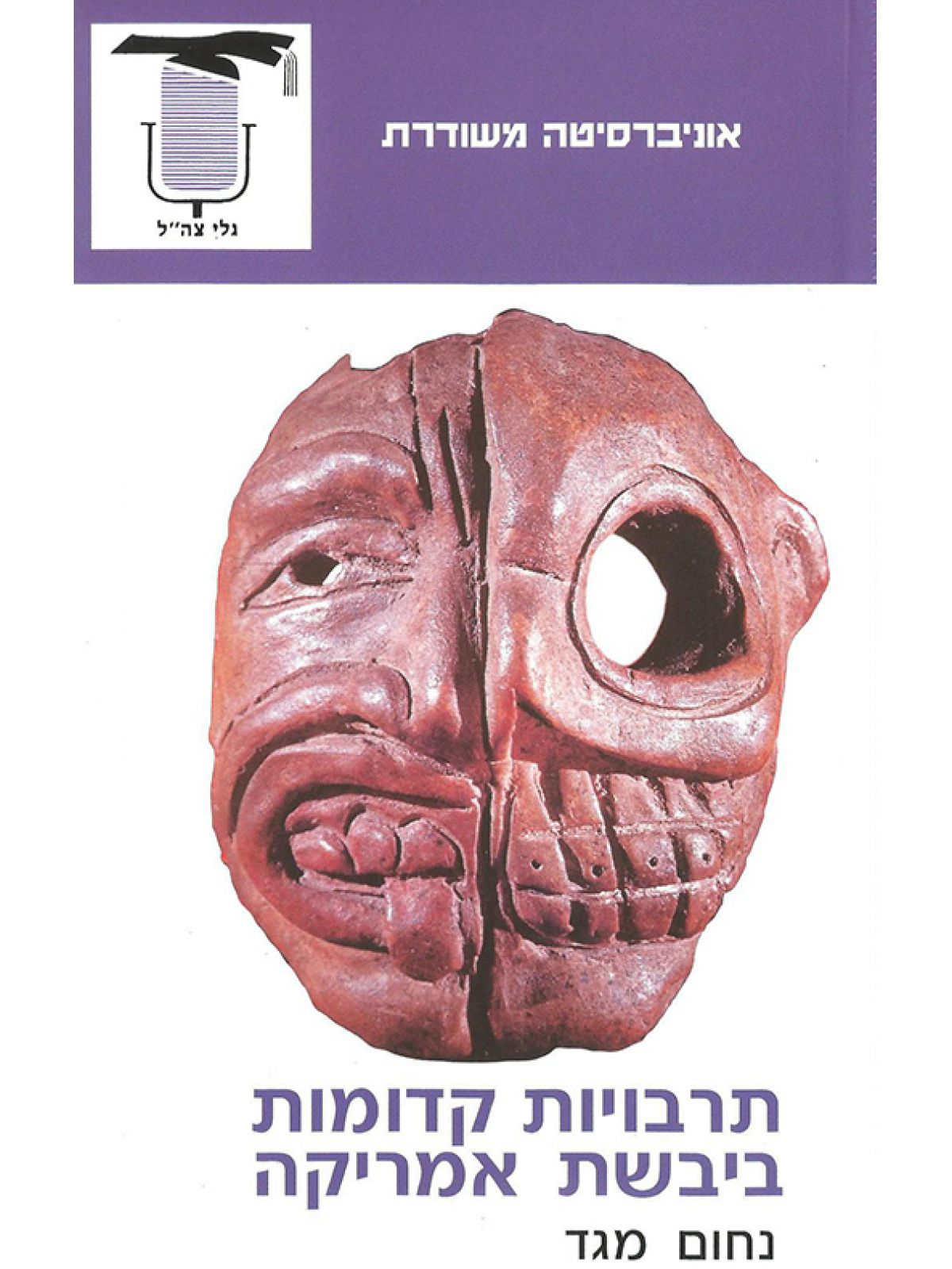 תרבויות קדומות ביבשת אמריקה