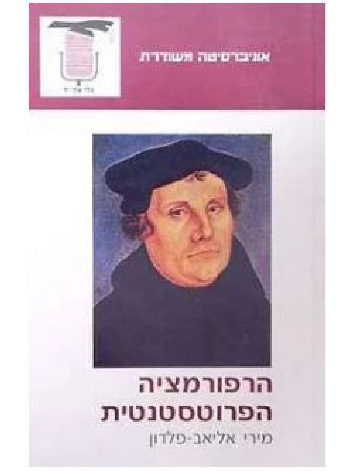 הרפורמציה הפרוטסטנטית