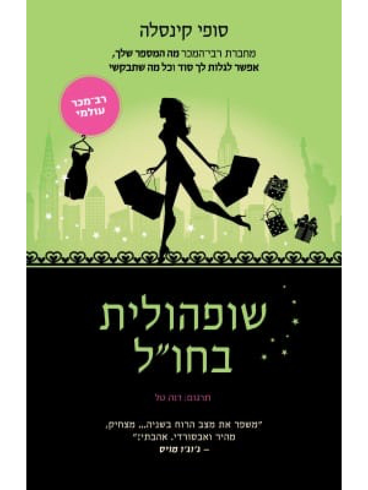 שופהולית בחול