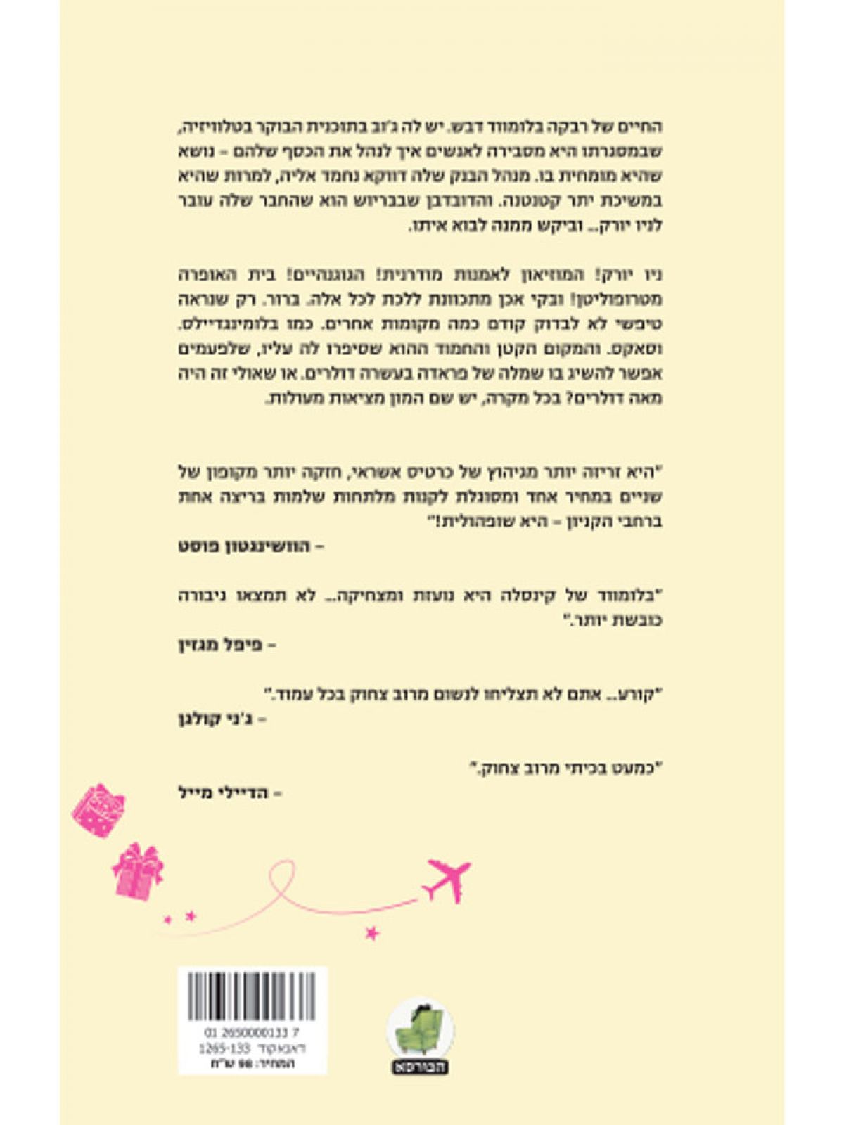 שופהולית בחול