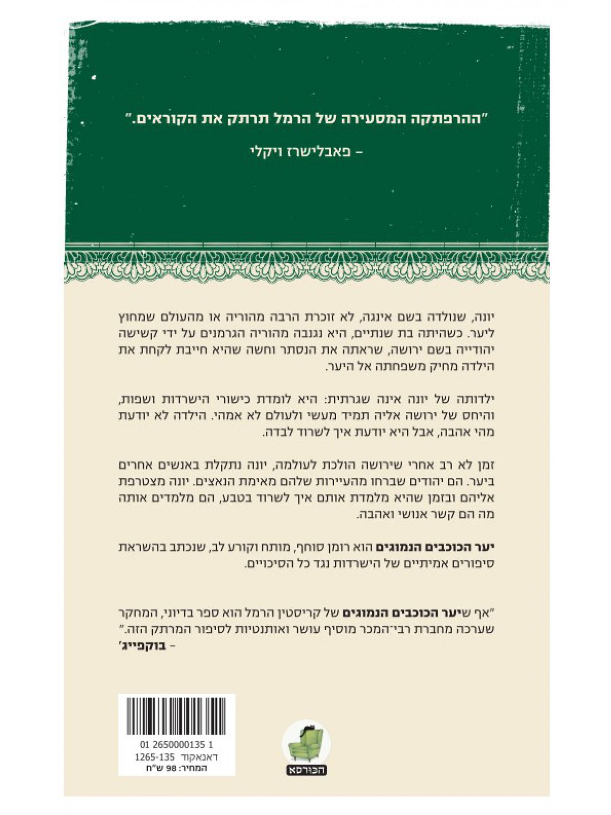יער הכוכבים הנמוגים