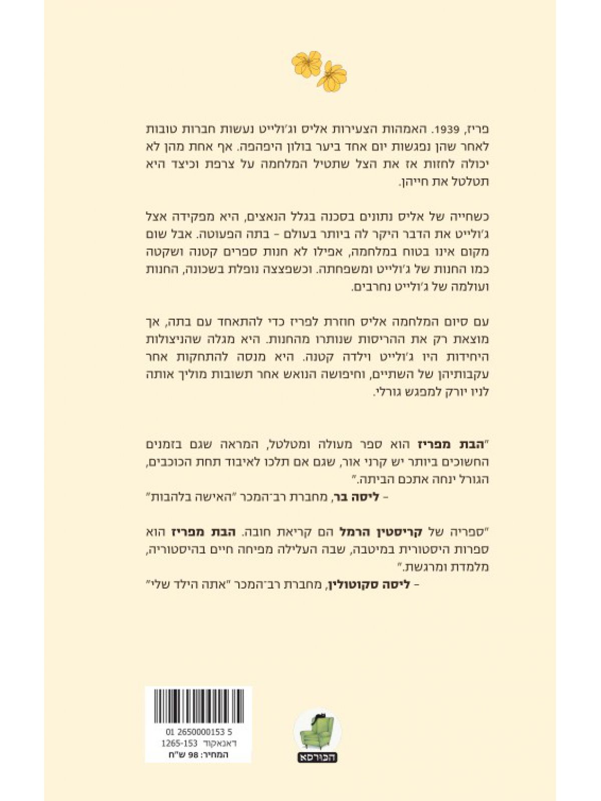 הבת מפריז