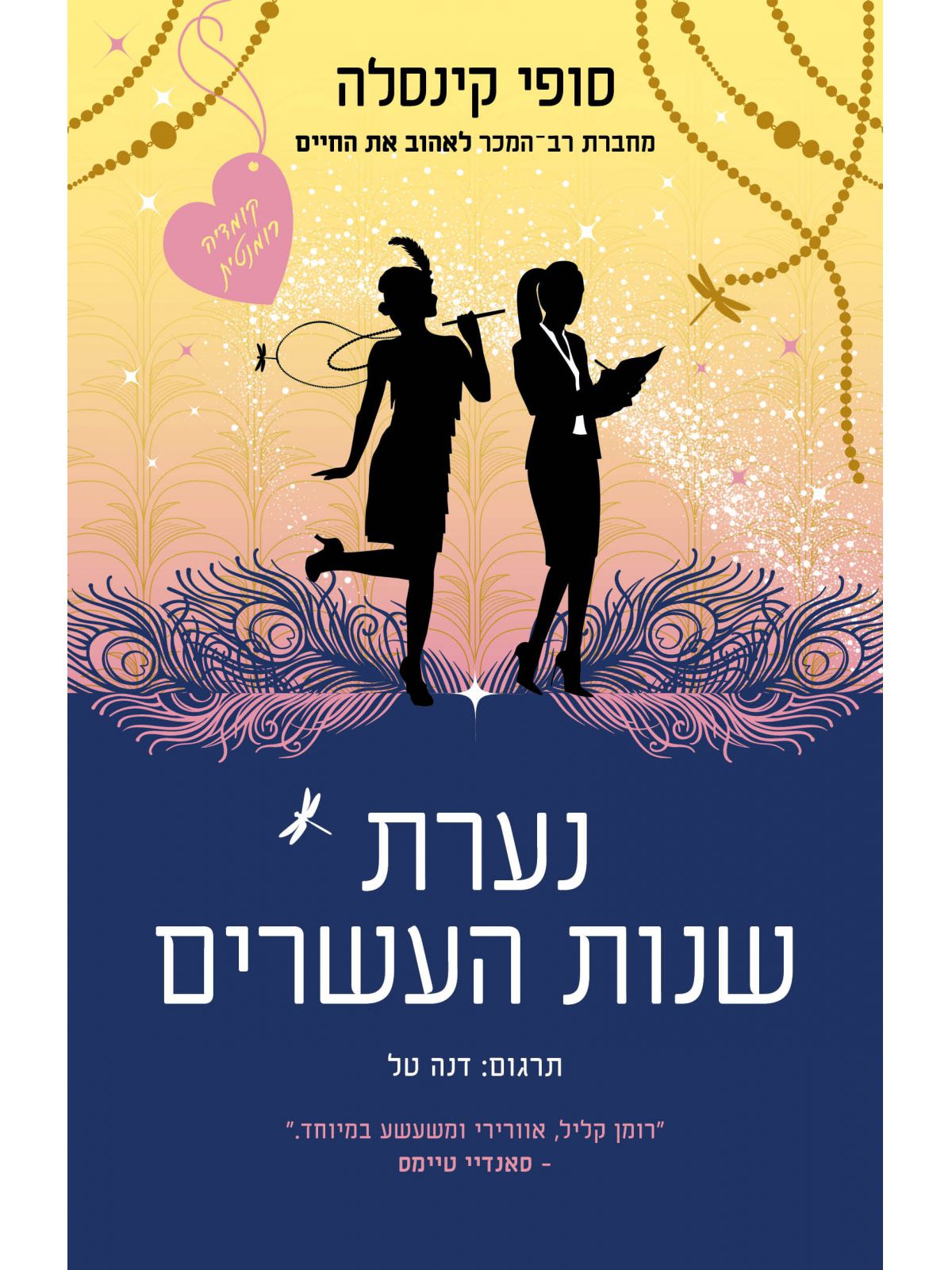 נערת שנות העשרים