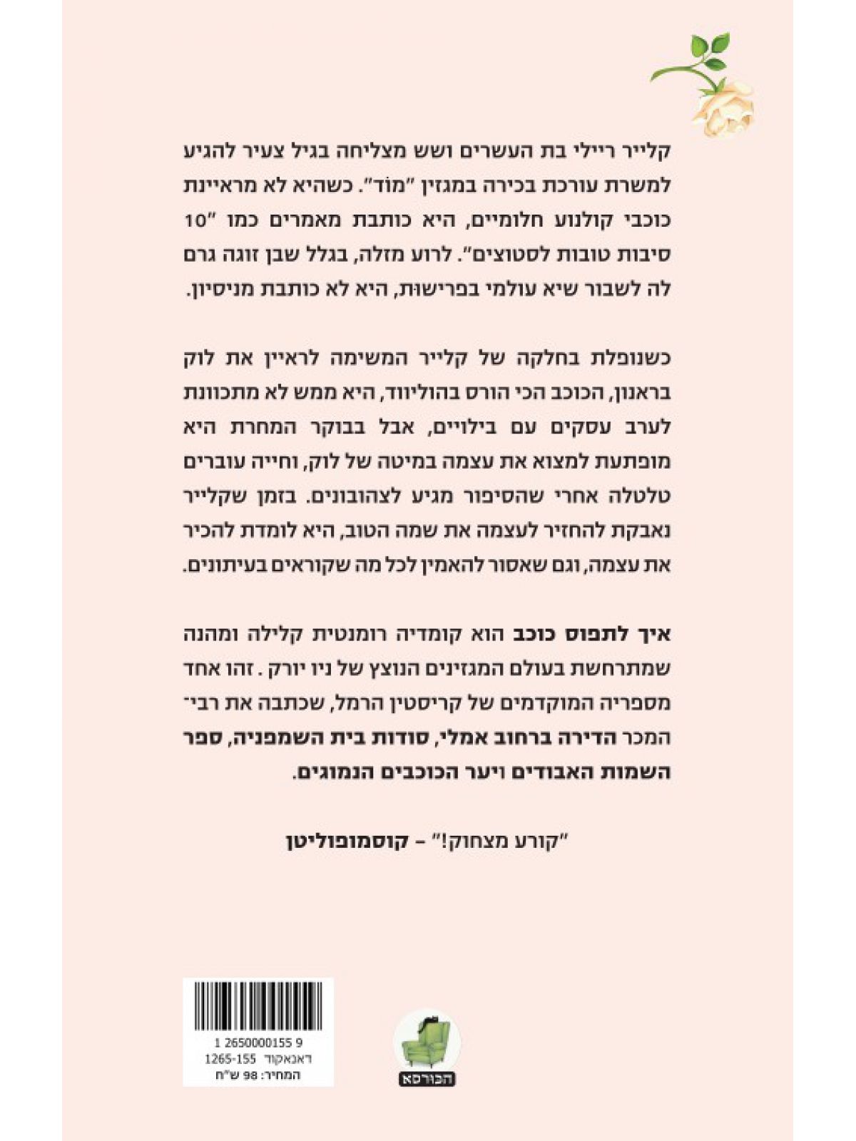 איך לתפוס כוכב