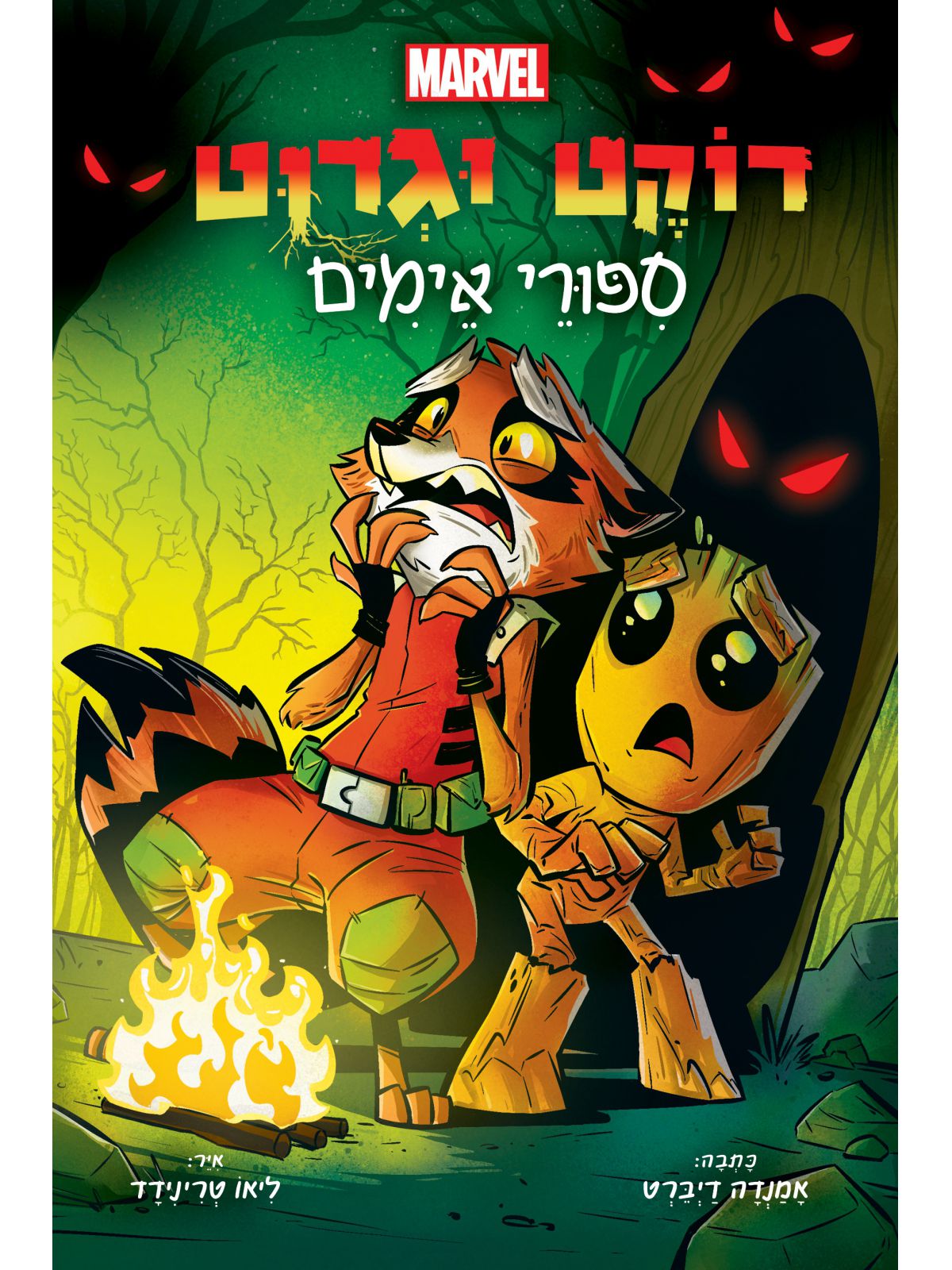 רוקט וגרוט 2 ספורי אימים