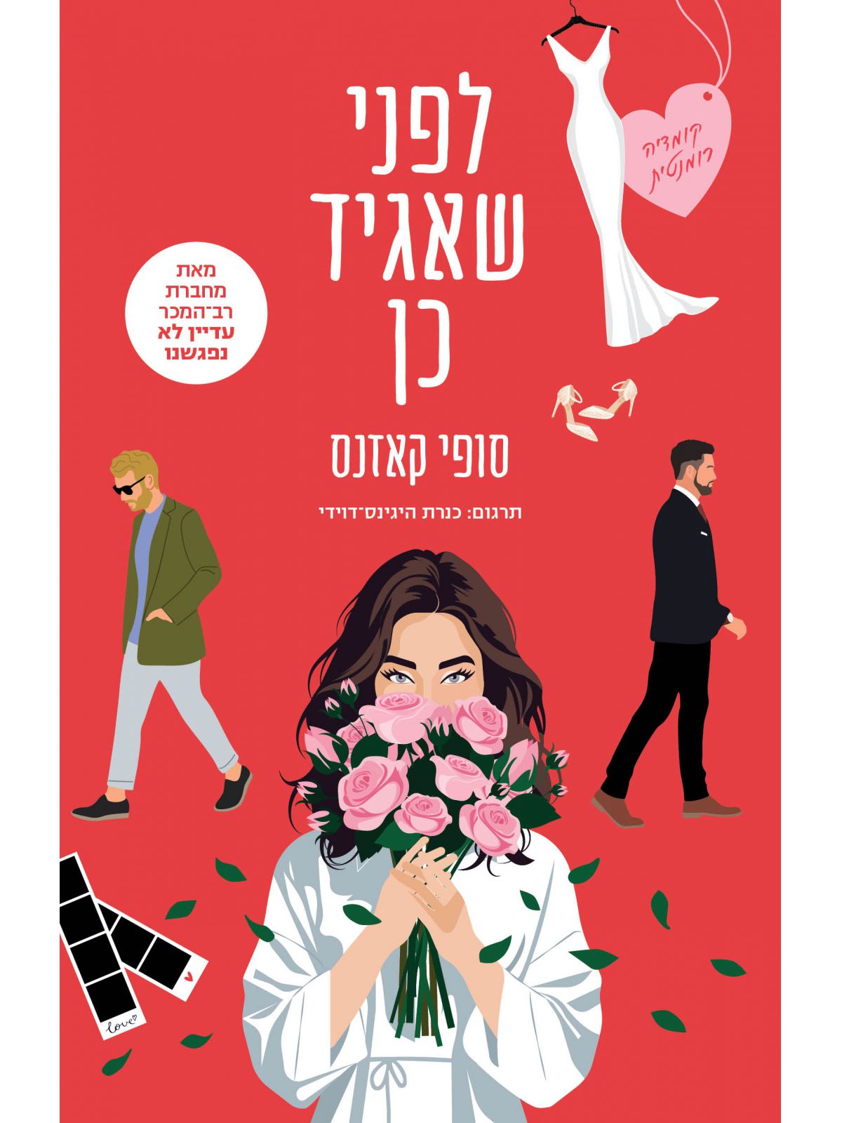 לפני שאגיד כן