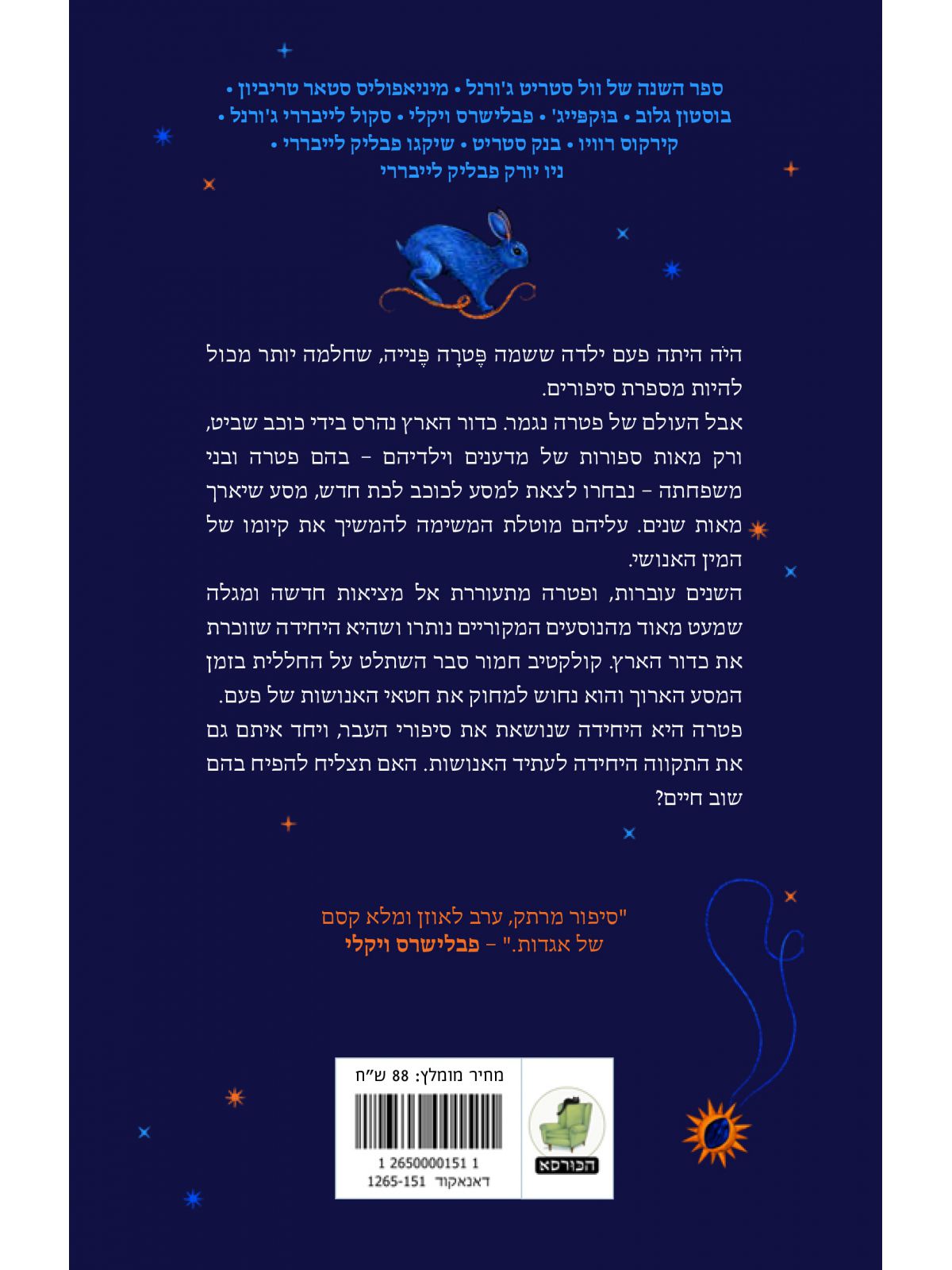 מספרת הסיפורים האחרונה