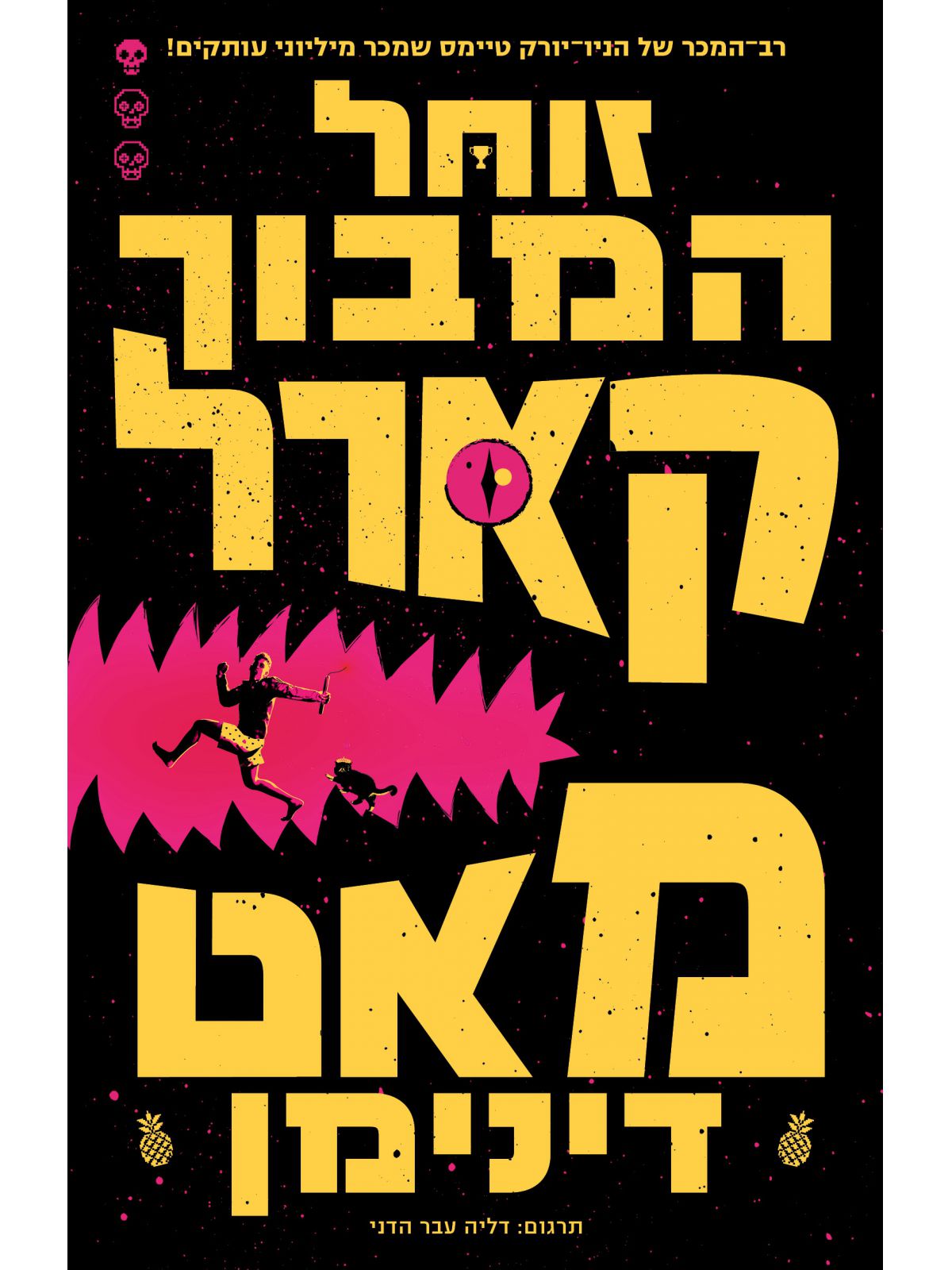 זוחל המבוך קארל 1