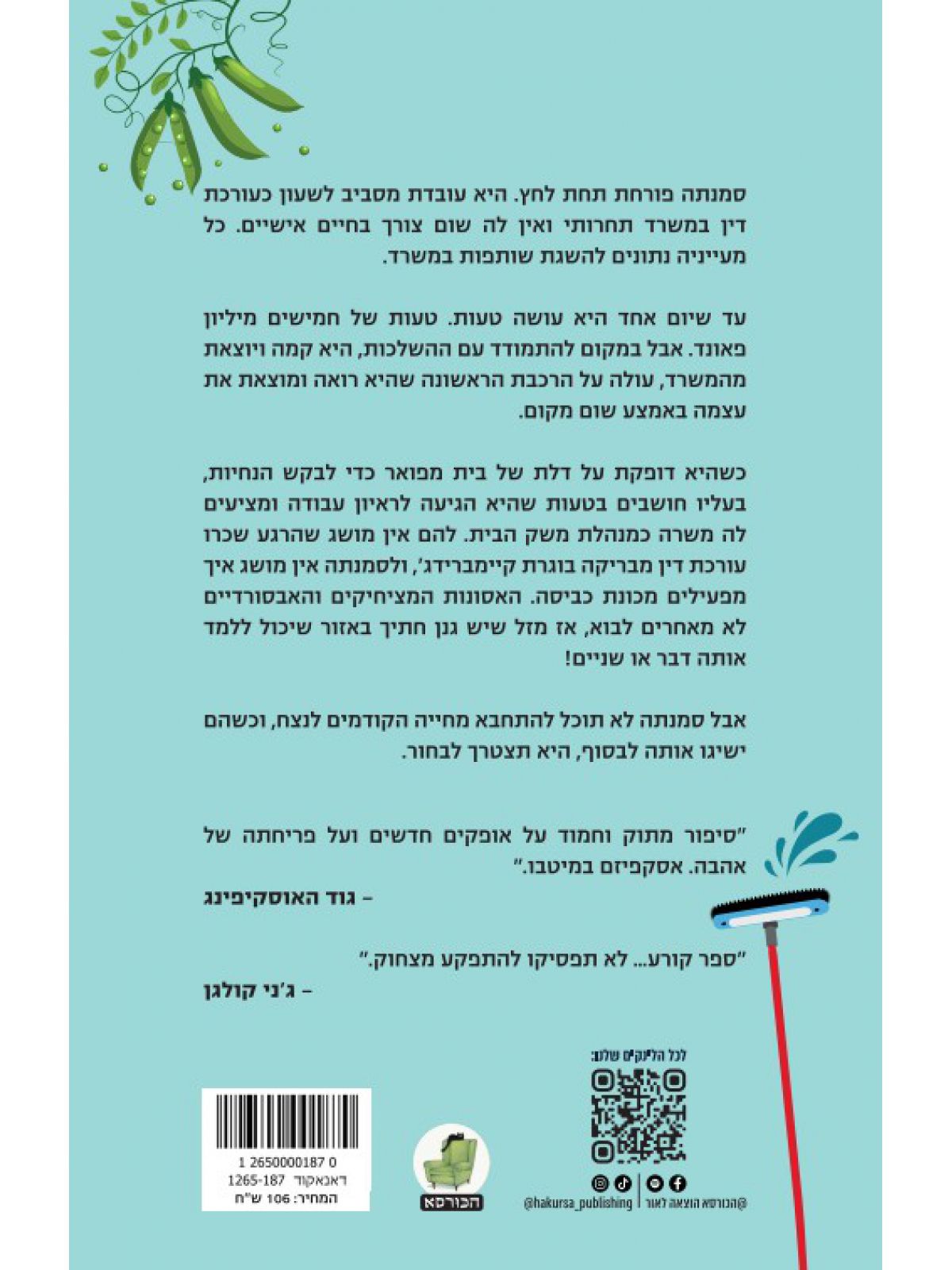 הכי לא אשת חיל- תרגום חדש