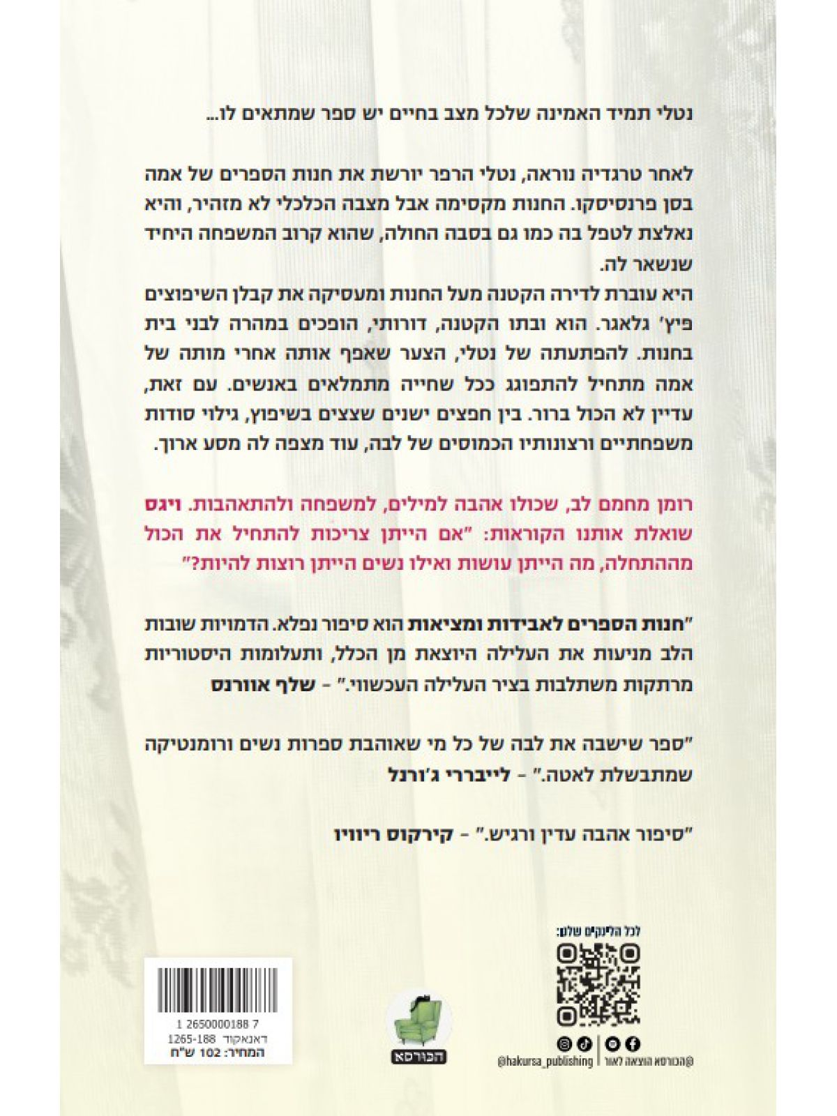 חנות הספרים לאבדות ומציאות