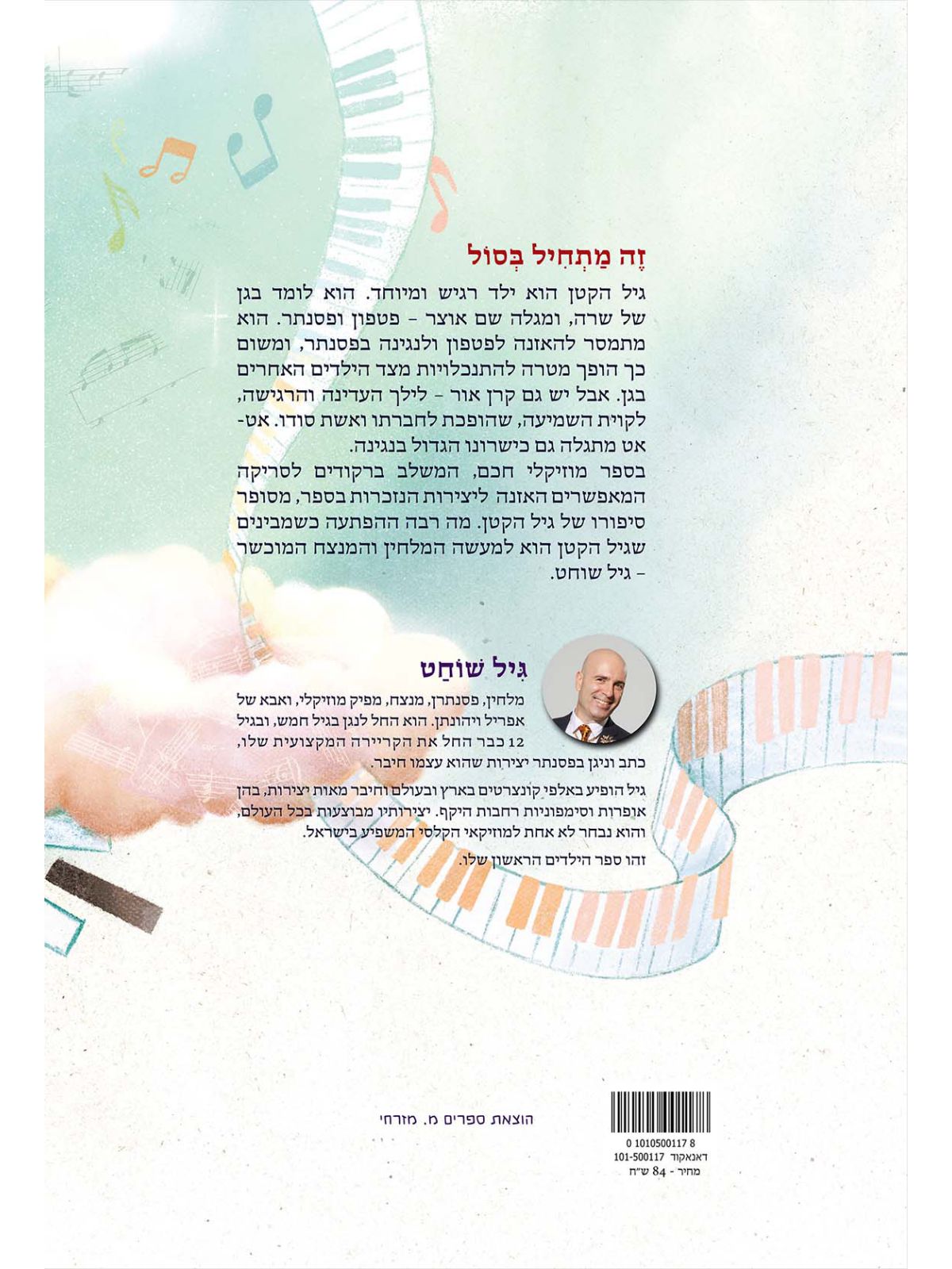 זה מתחיל בסול