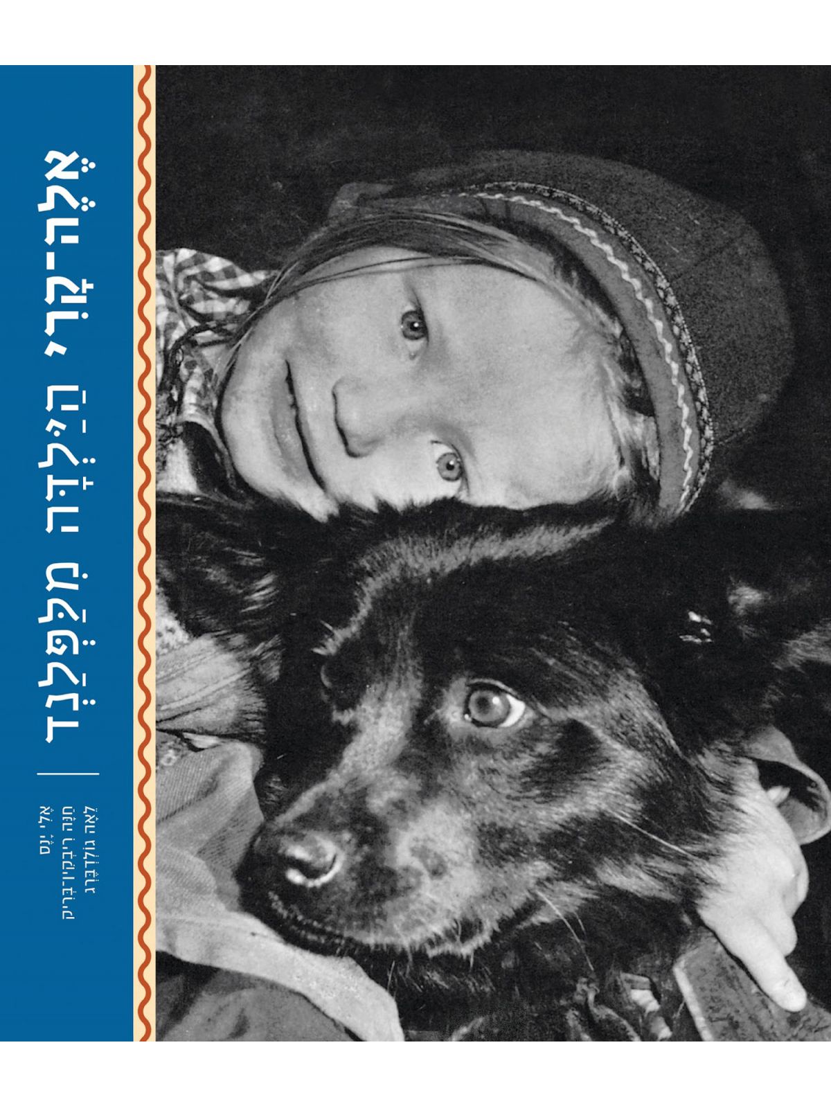 אלה קרי הילדה מלפלנד מהד’ חדשה