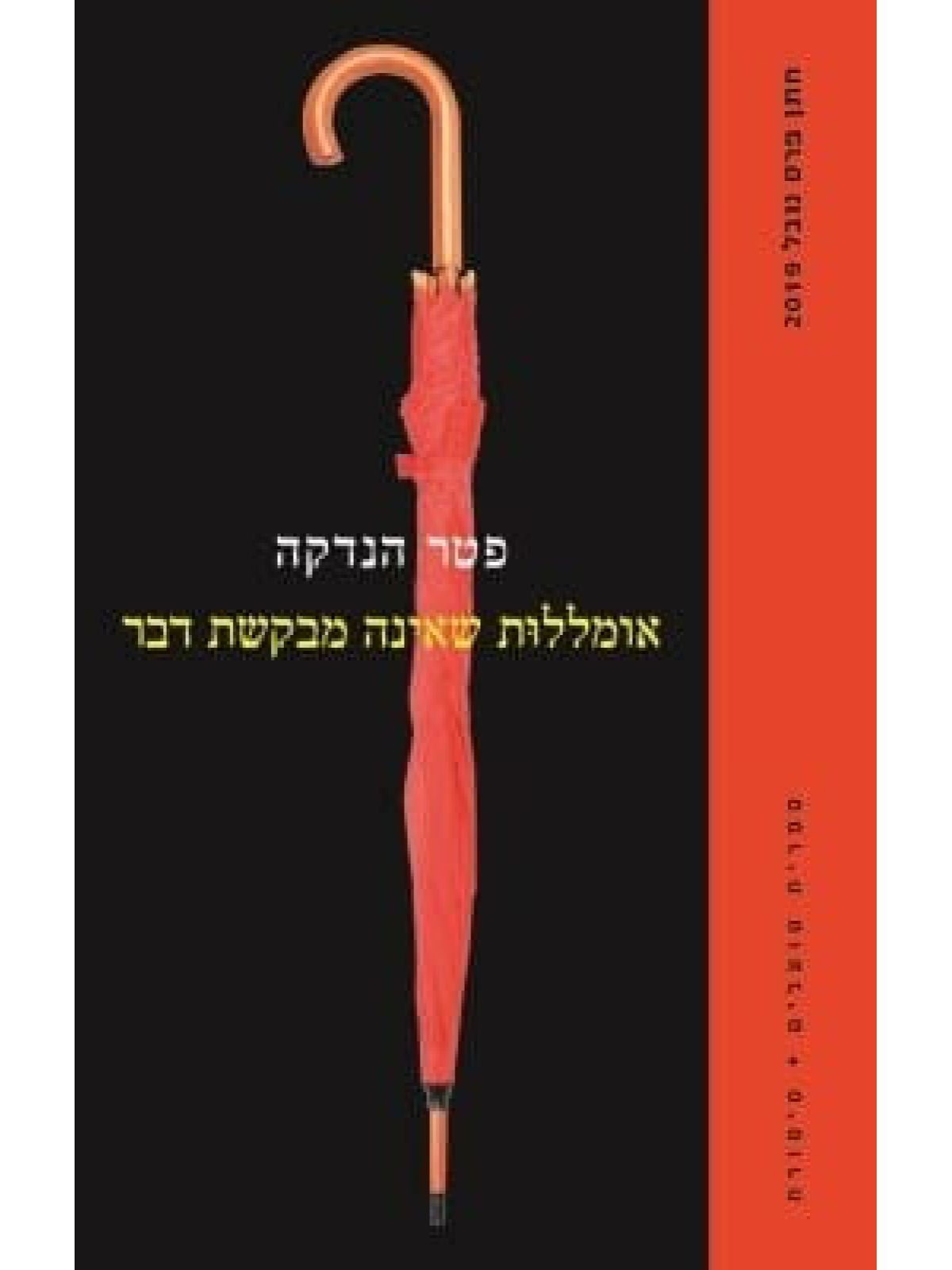 אומללות שאינה מבקשת דבר