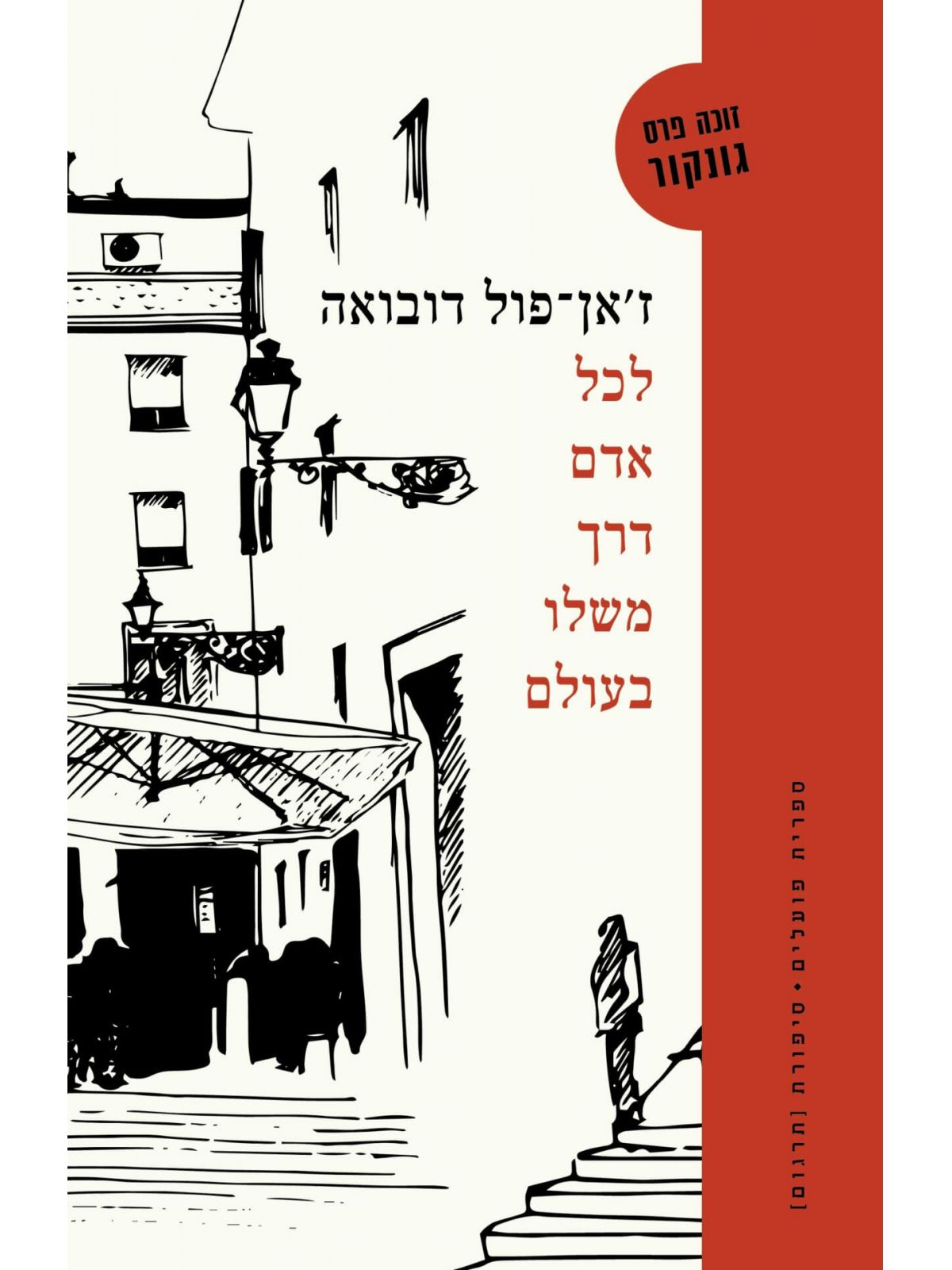 לכל אדם דרך משלו בעולם