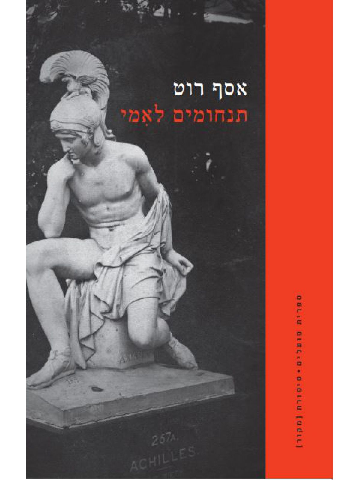 תנחומים לאמי