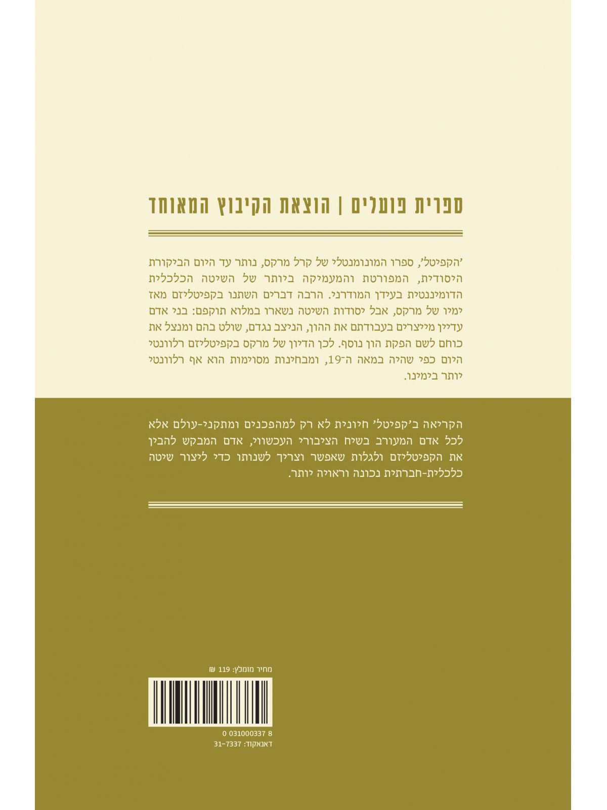 הקפיטל כרך ב