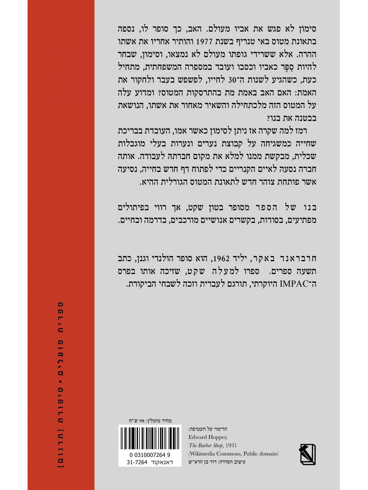 בנו של הספר