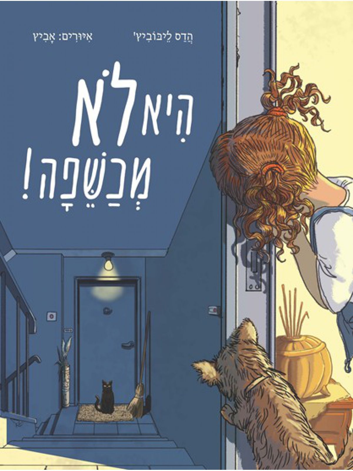 היא לא מכשפה!