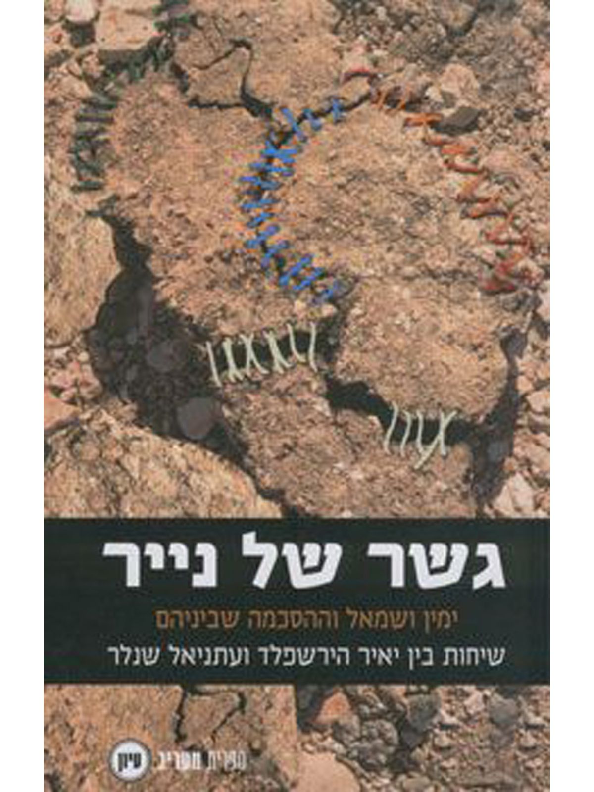 גשר של נייר