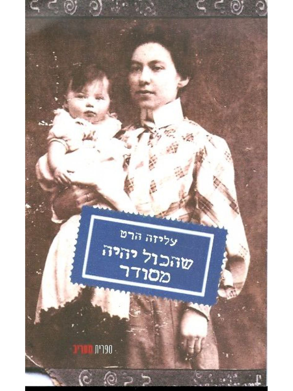 שהכול יהיה מסודר