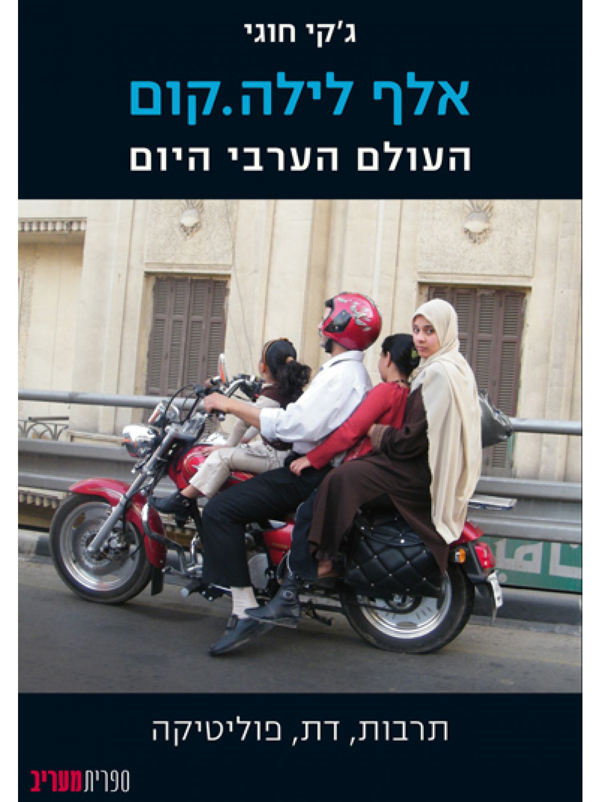 אלף לילה קום