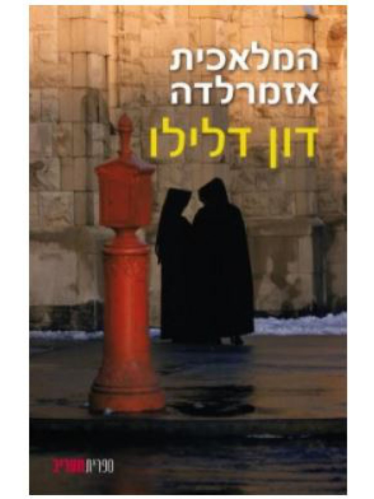 המלאכית איזמרלדה