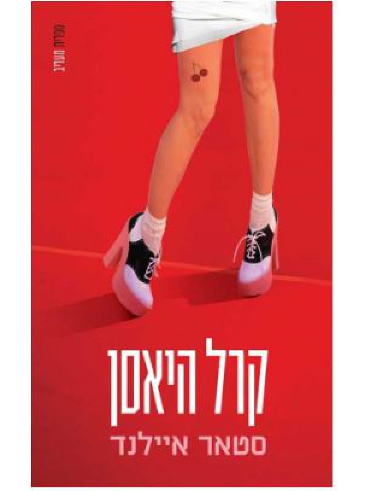 סטאר איילנד
