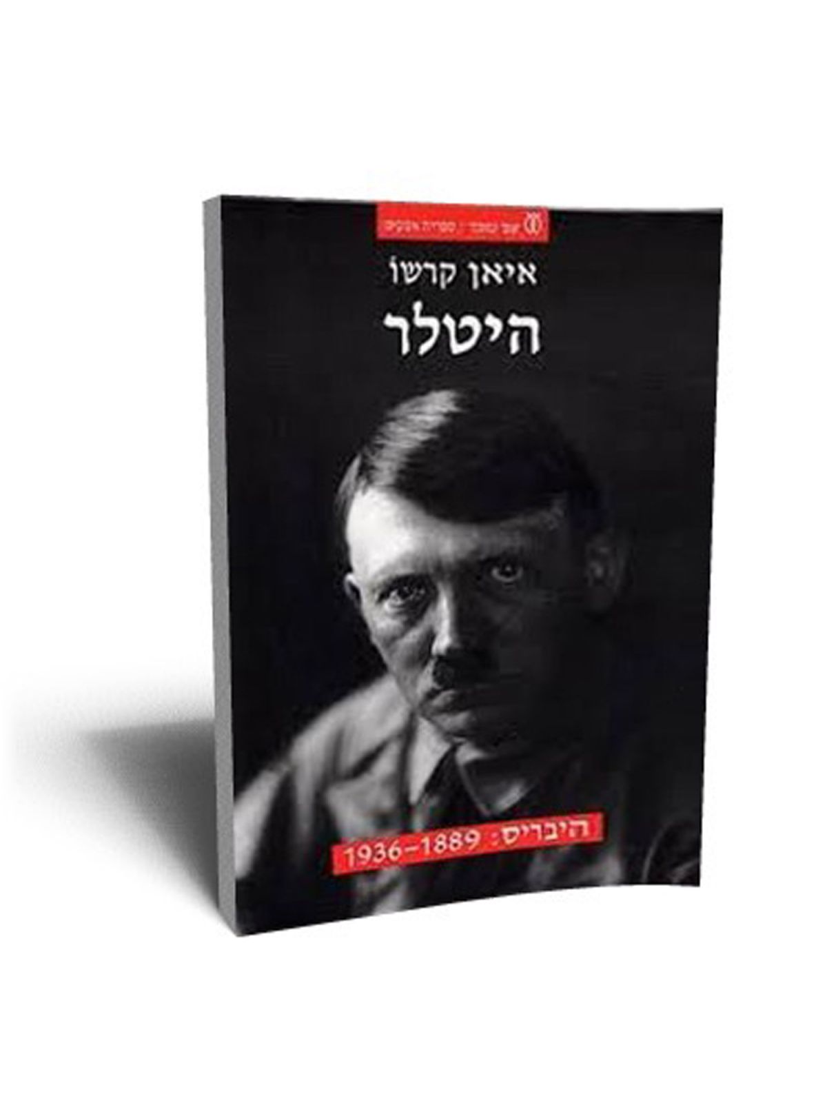 היטלר היבריס: 1936-1889