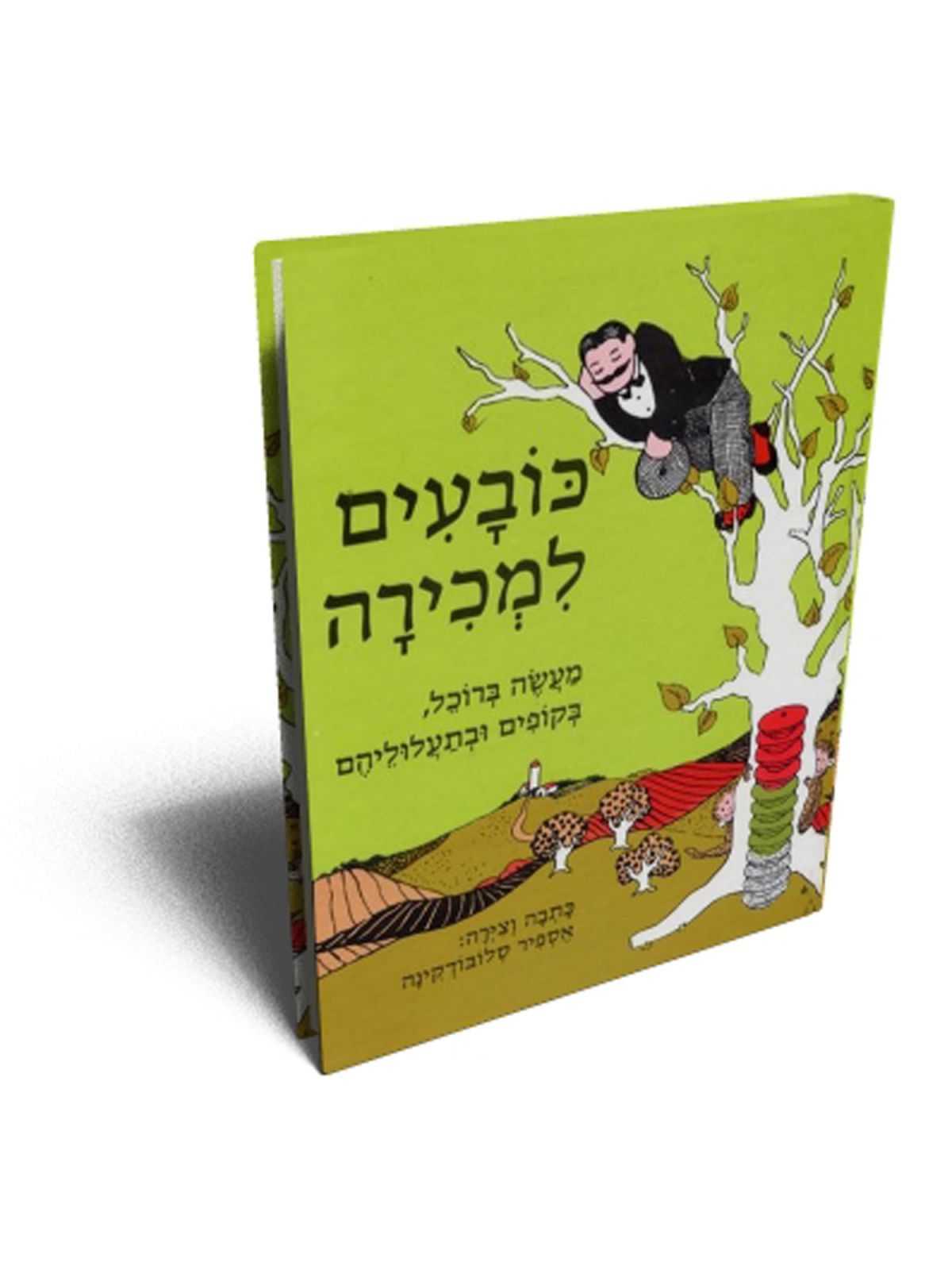 כובעים למכירה