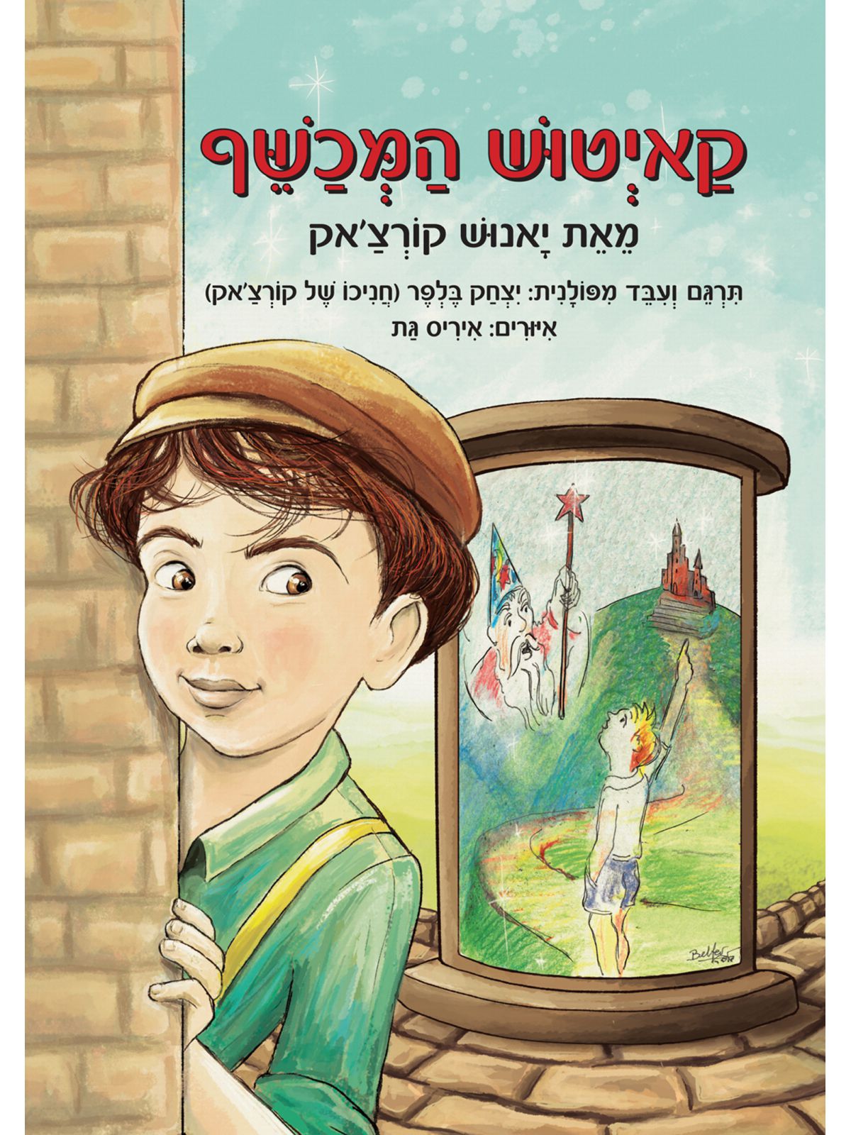 קאיטוש המכשף