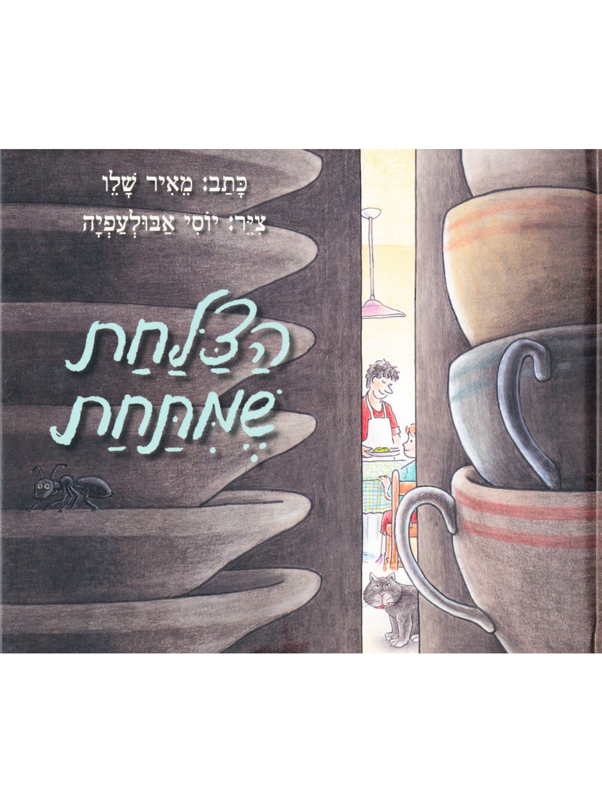 הצלחת שמתחת