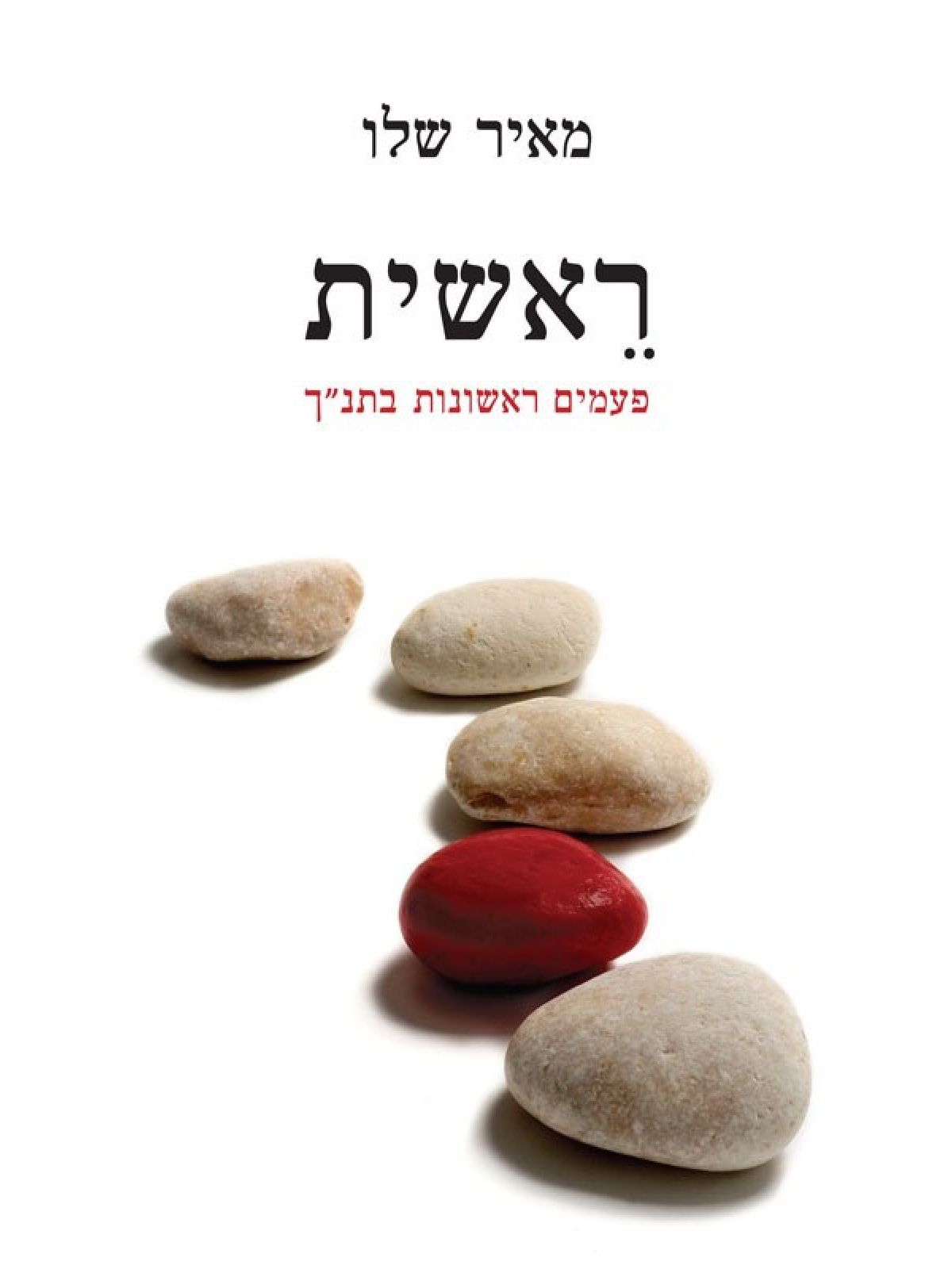 ראשית / שלו מאיר