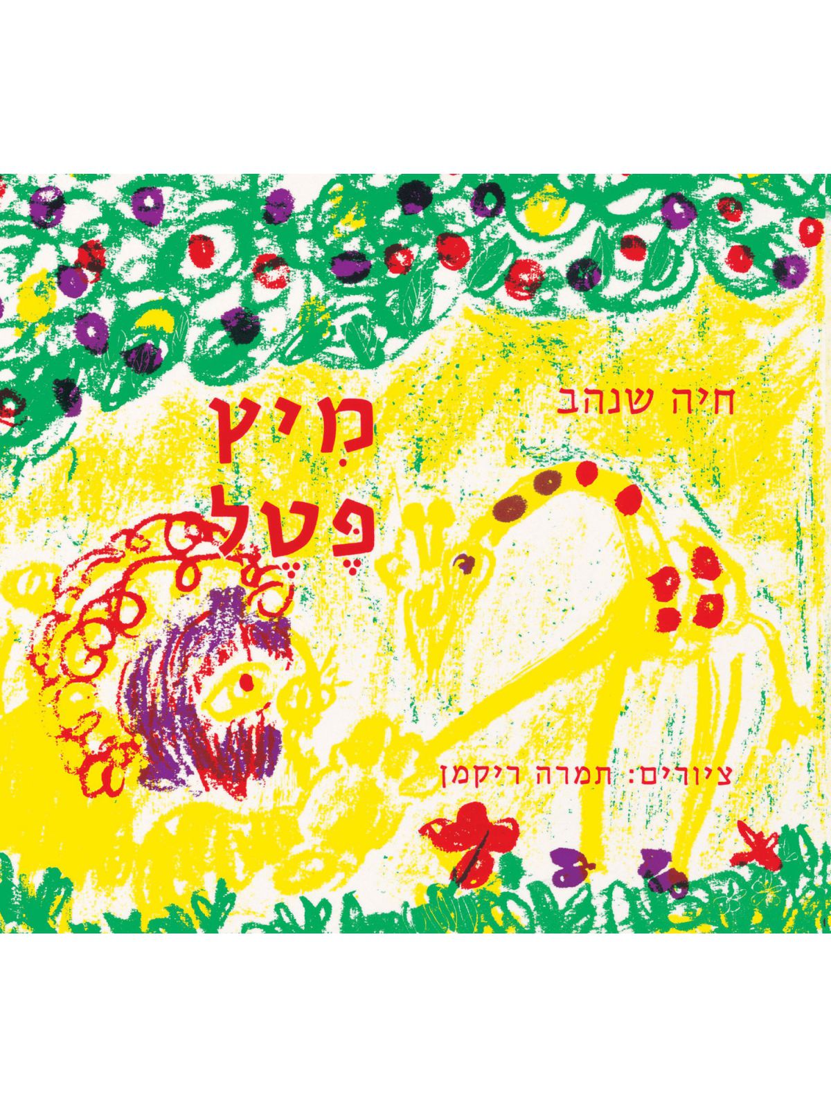 מיץ פטל דפים עבים