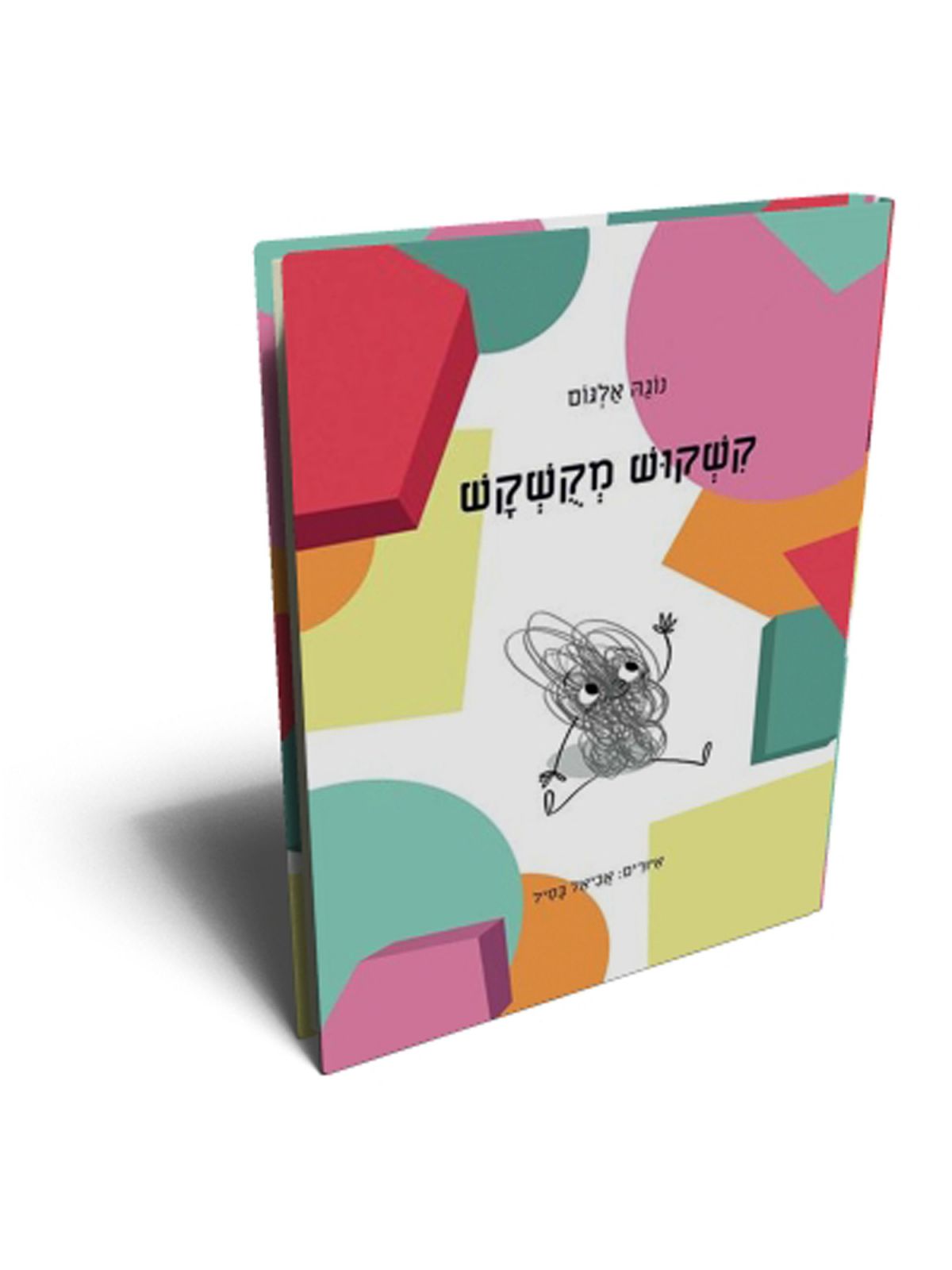 קשקוש מקשקש