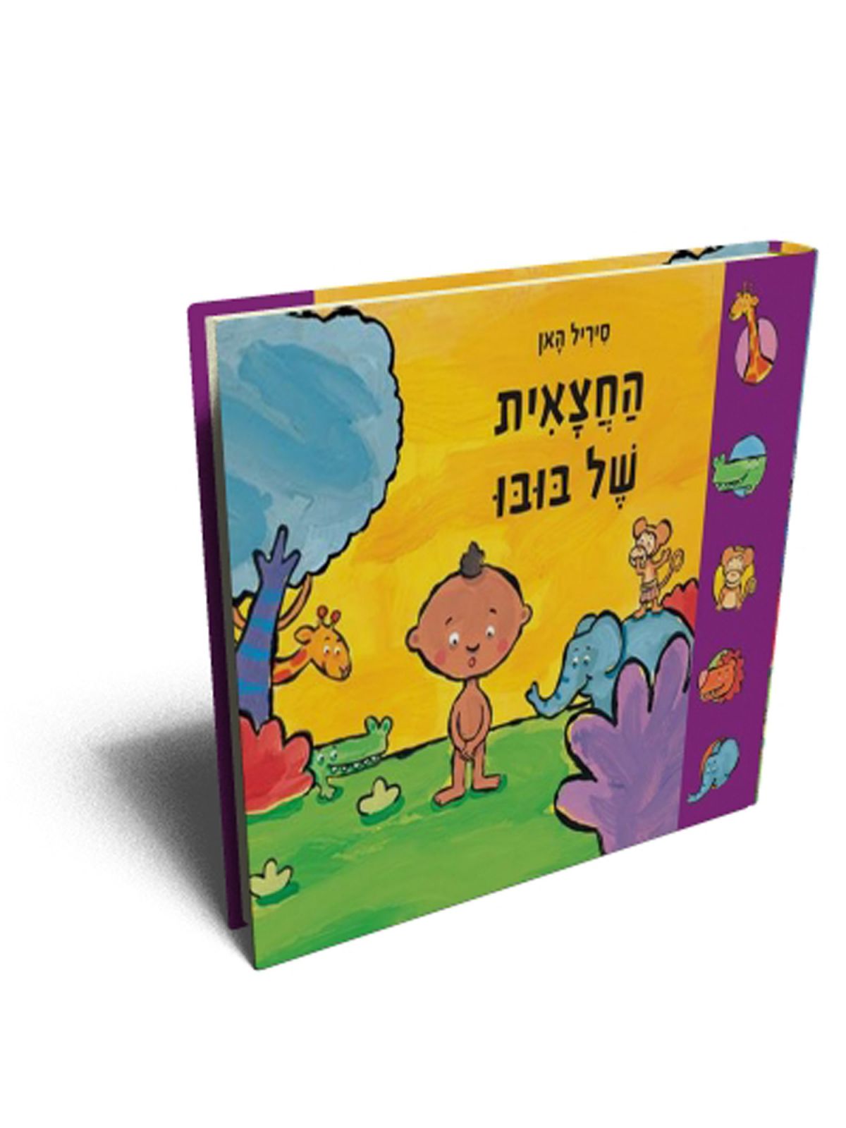 החצאית של בובו