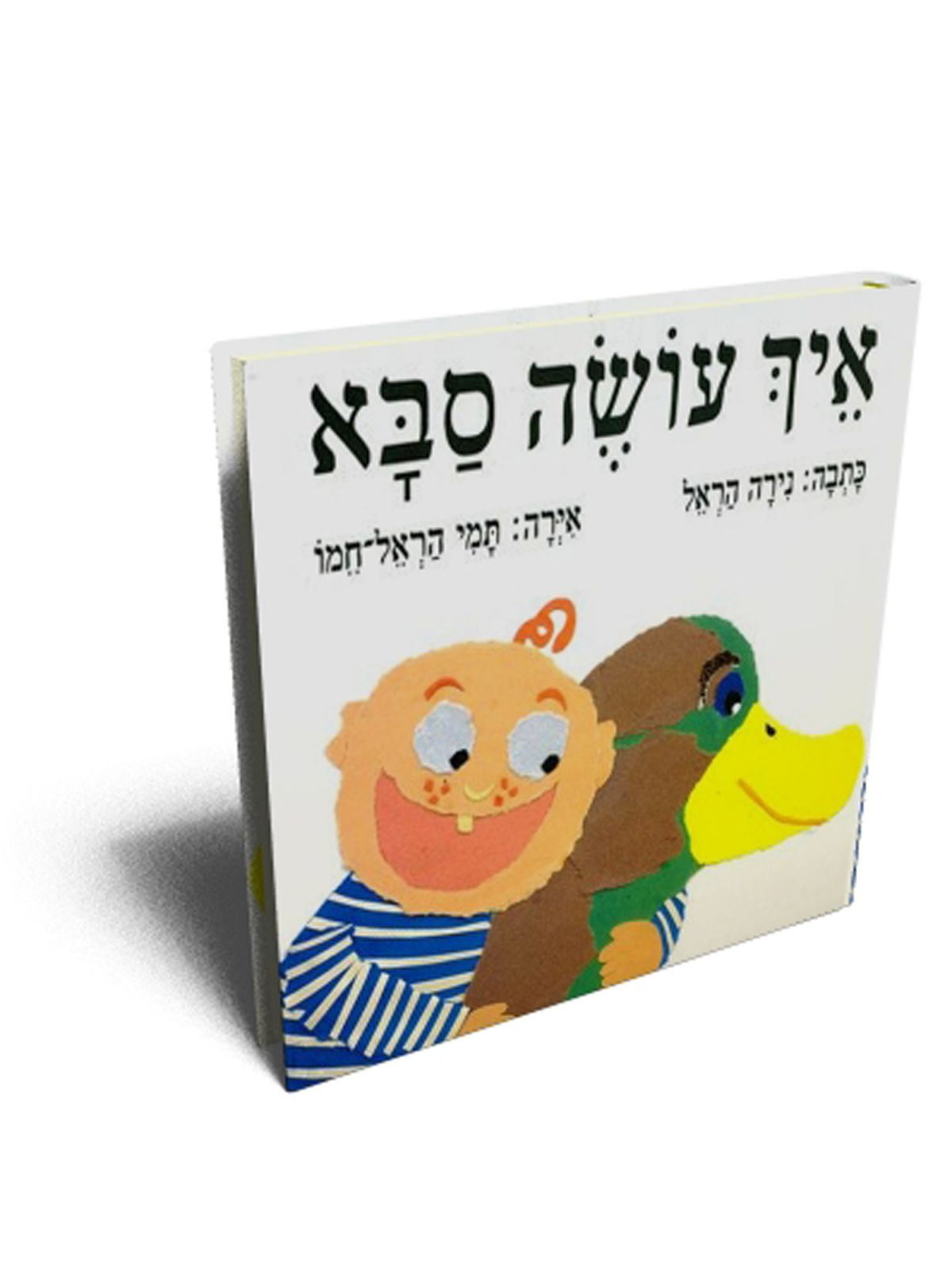 איך עושה סבא דפים עבים