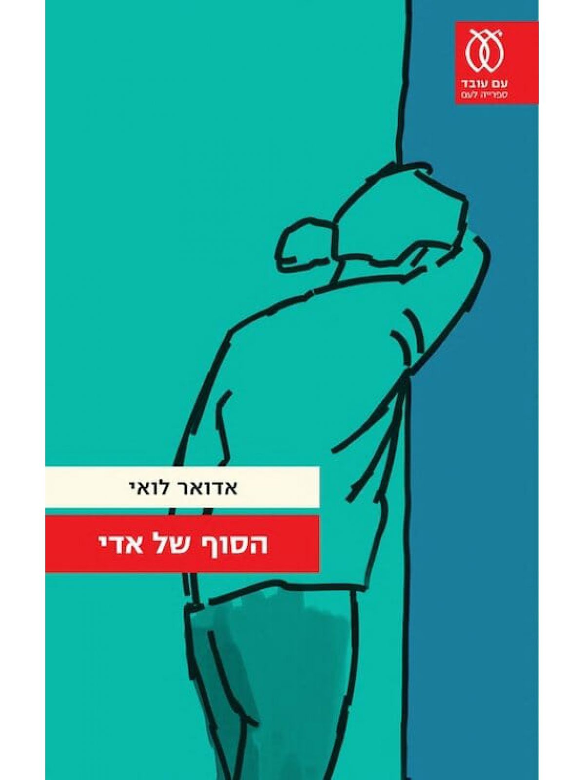 הסוף של אדי
