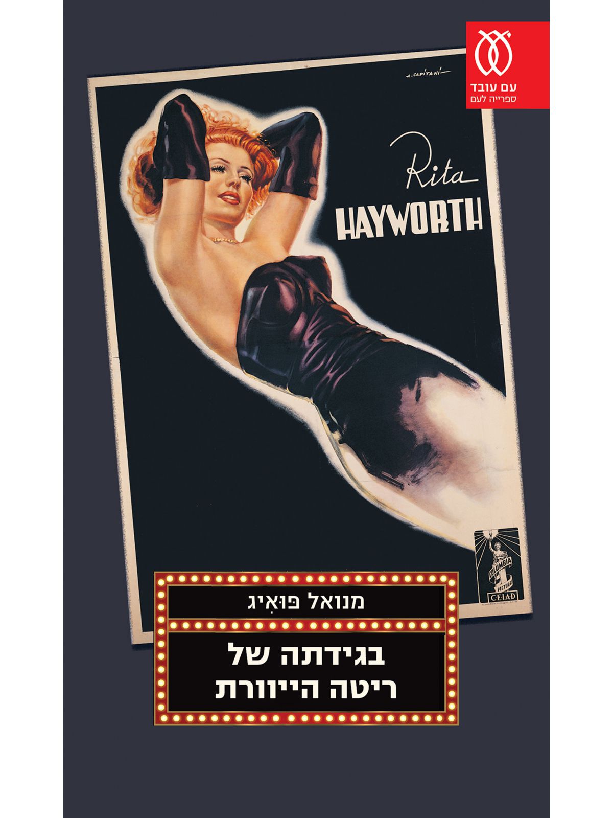 בגידתה של ריטה הייוורת