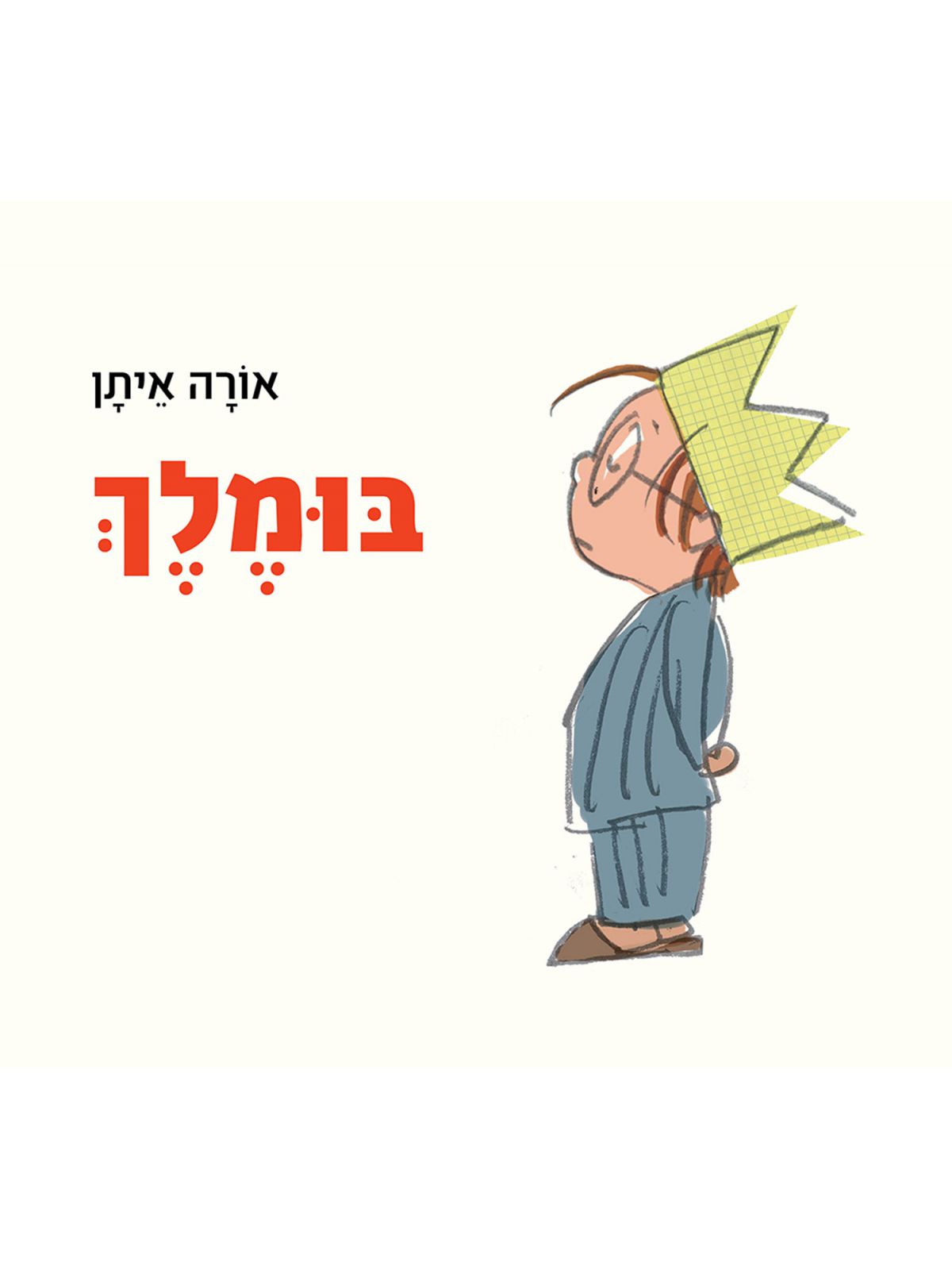 בומלך
