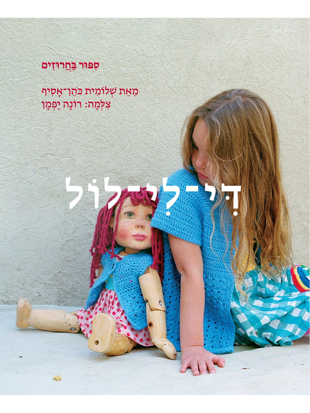 די לי לול