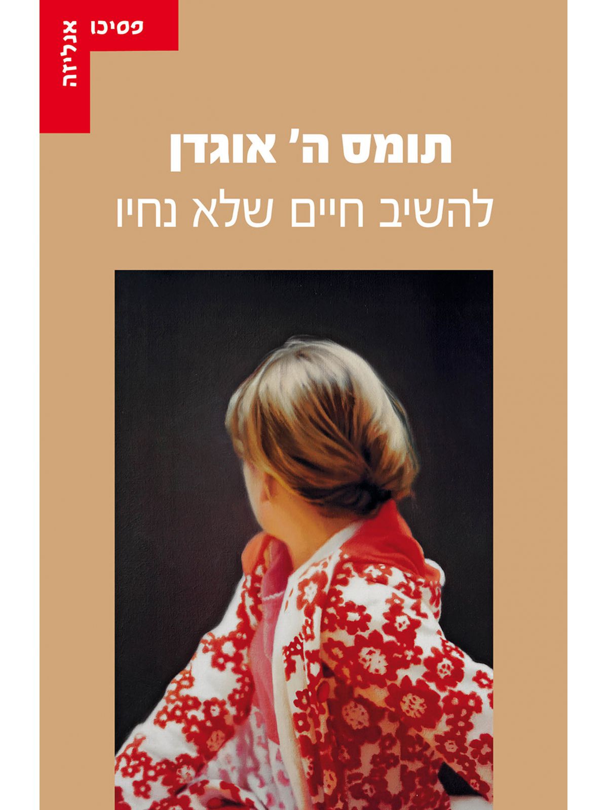 להשיב חיים שלא נחיו