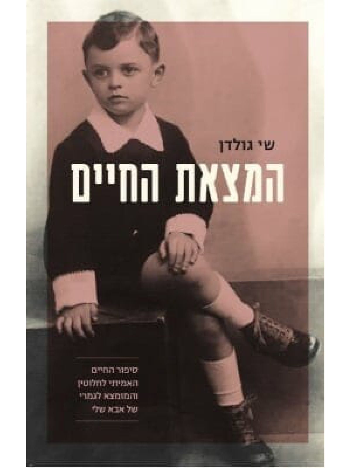 המצאת החיים