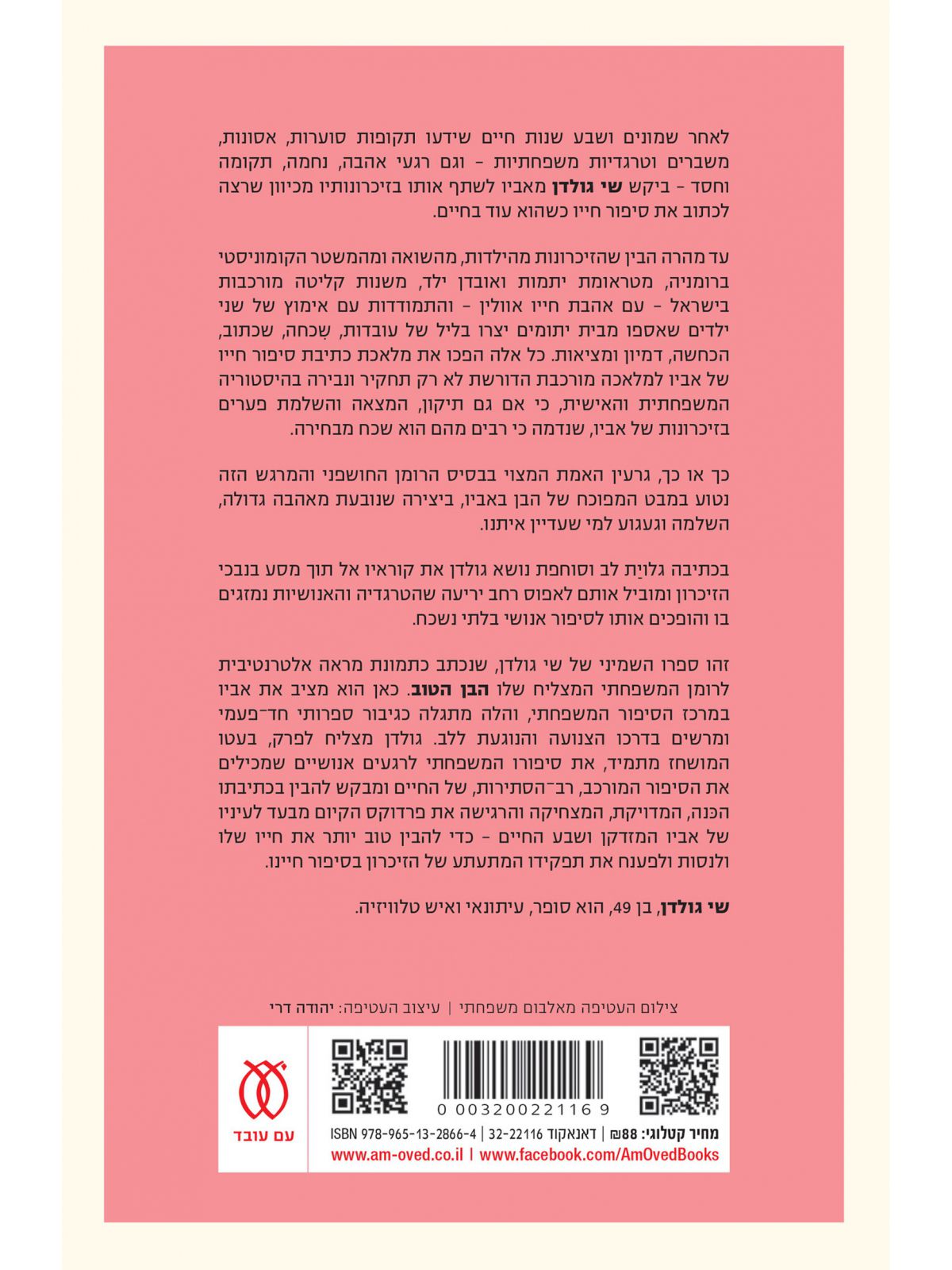 המצאת החיים