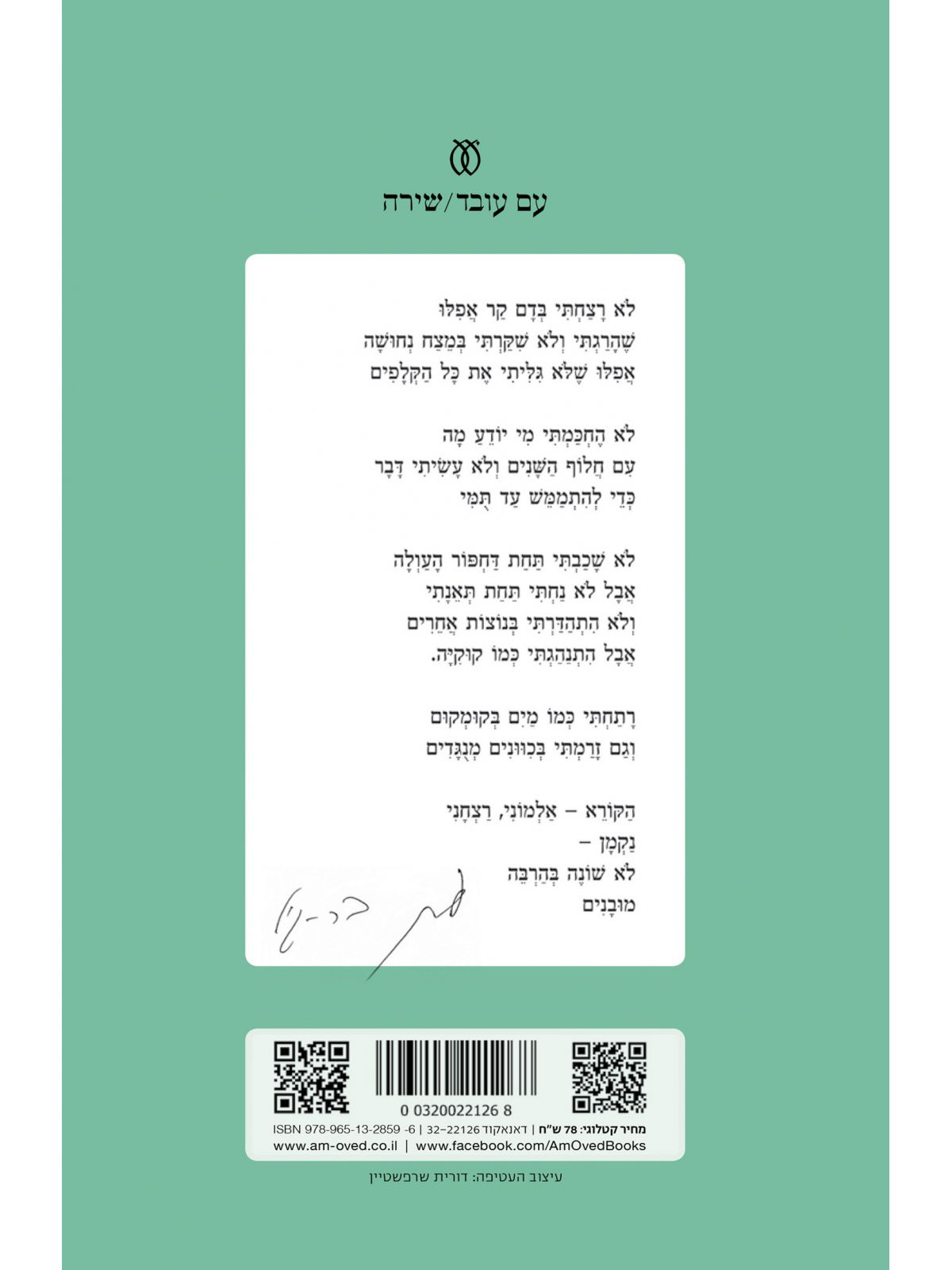 בלי להקים מהומה