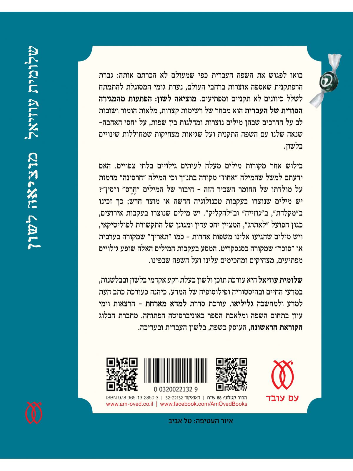 מוציאה לשון